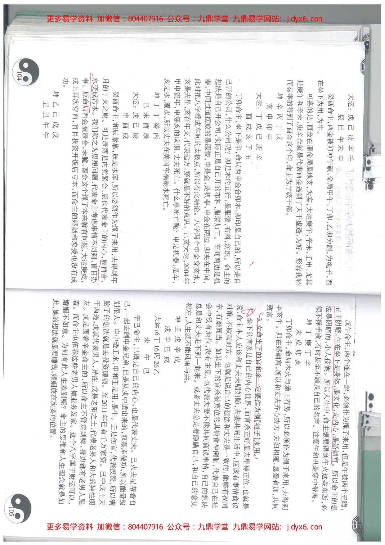 02.盲派八字读象实例教程系列高级篇82页 内页图3