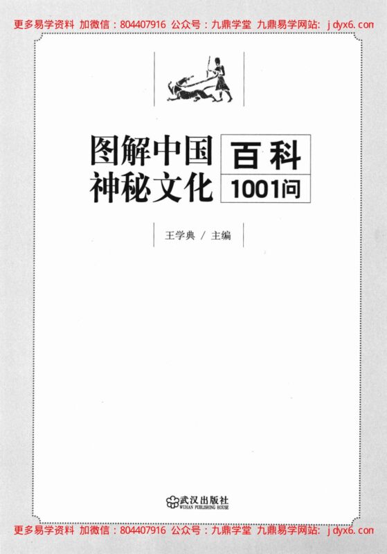 《一次完全读懂命理运程梦占》 王学典主编-国学易学资源分享