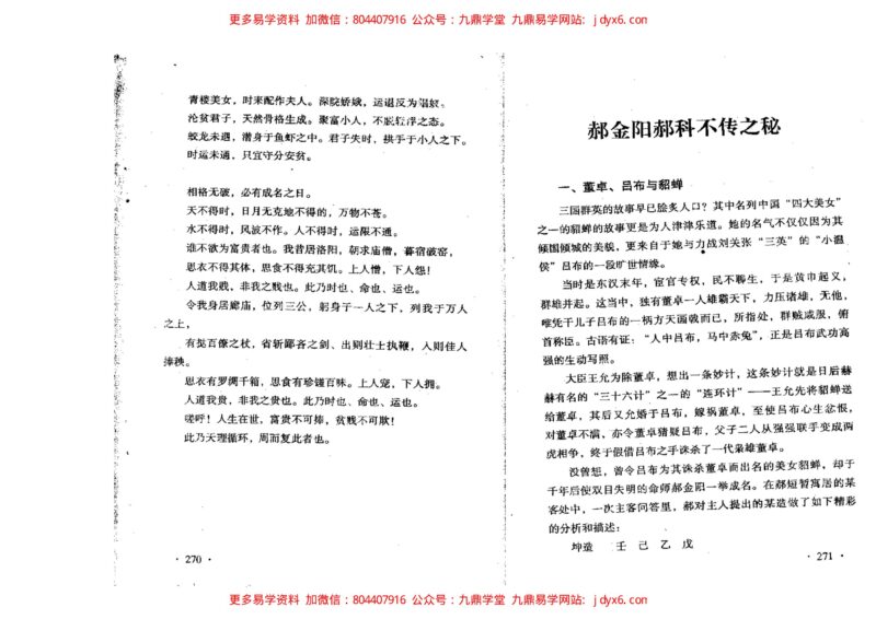 郝金阳盲派命理口诀论断 郝金阳-国学易学资源分享