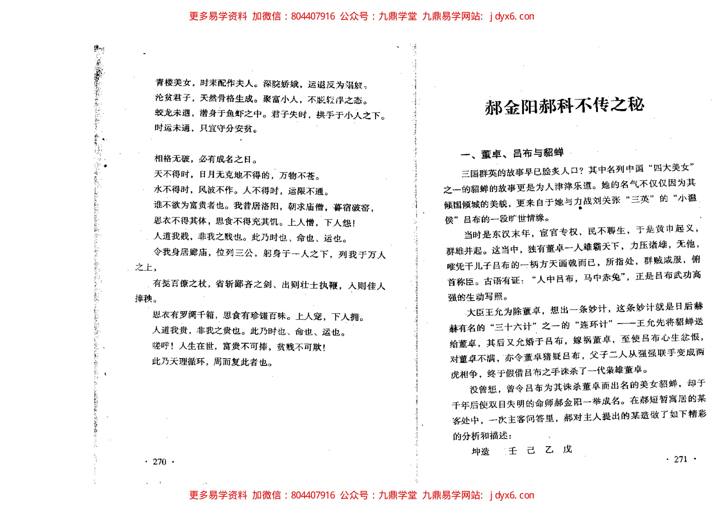 郝金阳盲派命理口诀论断 郝金阳 内页图1