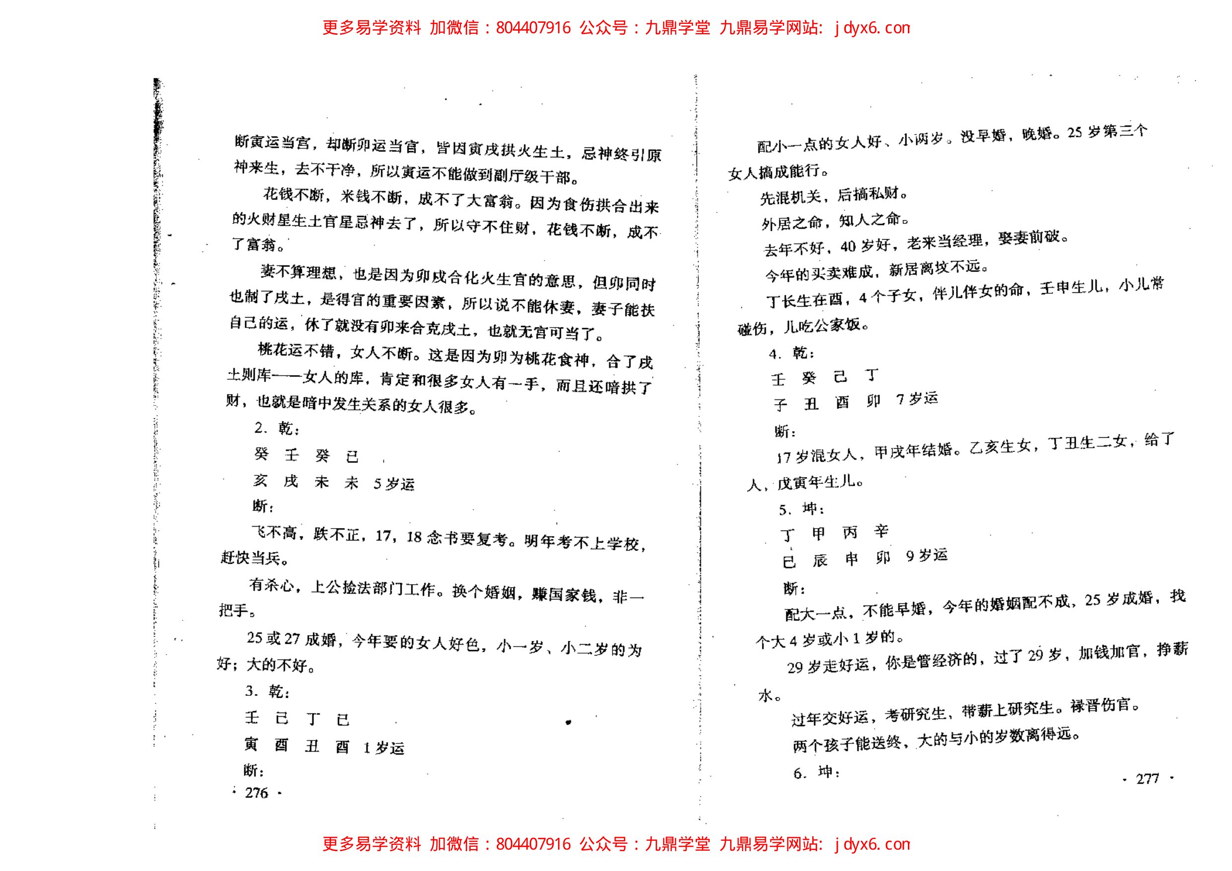 郝金阳盲派命理口诀论断 郝金阳 内页图2
