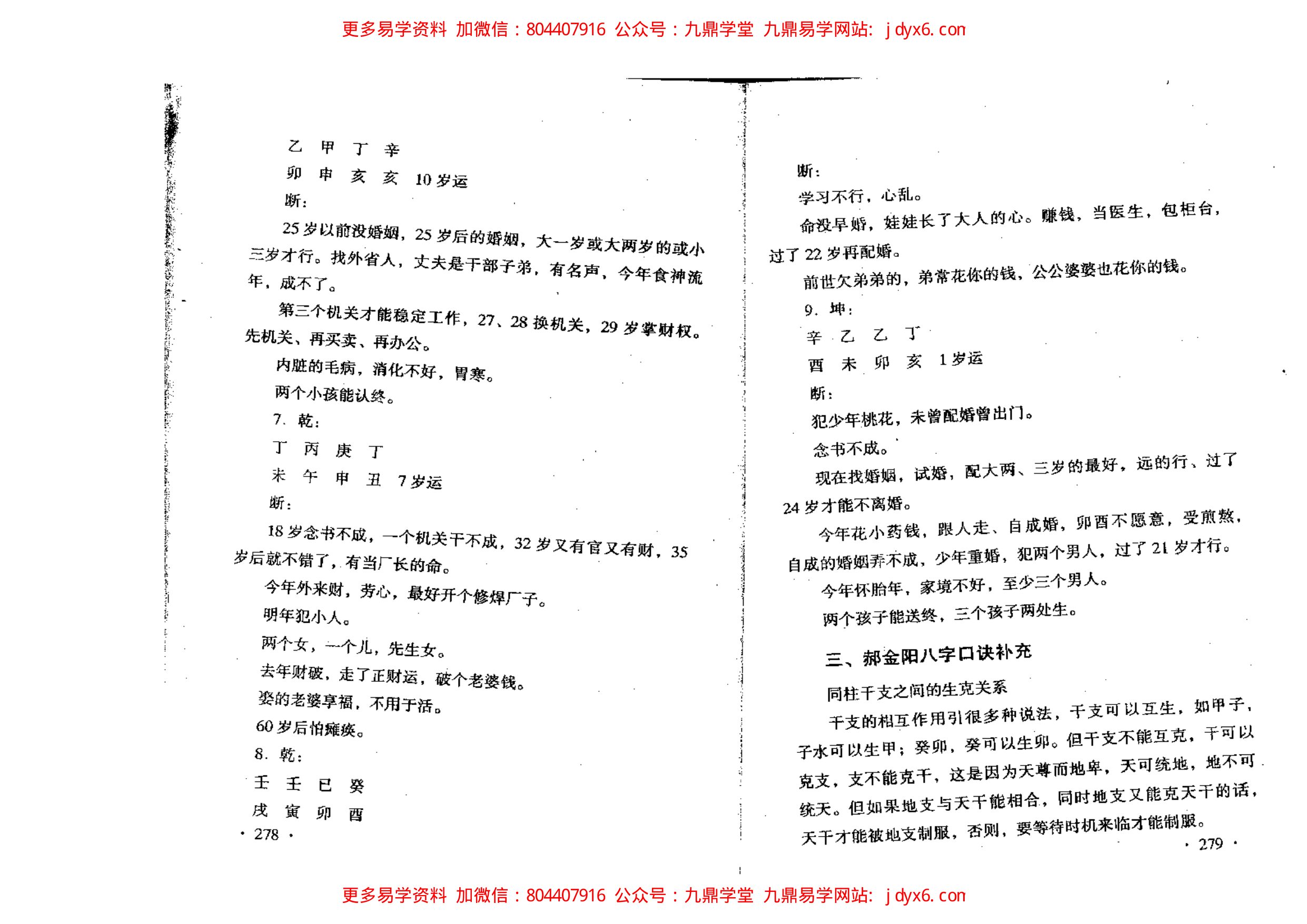 郝金阳盲派命理口诀论断 郝金阳 内页图3