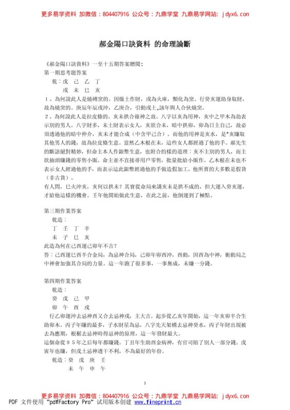盲派技法总集-国学易学资源分享