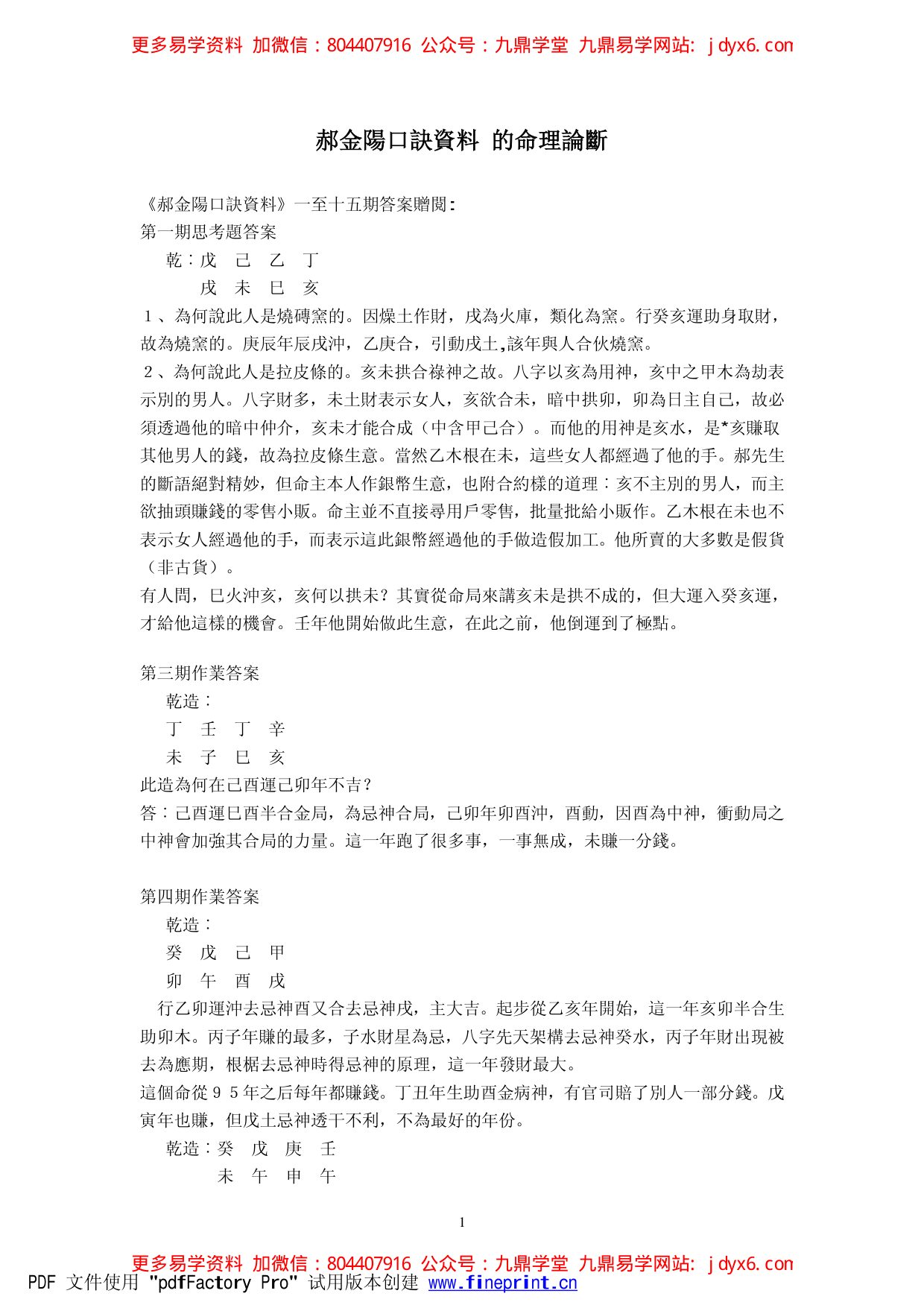 盲派技法总集 内页图1