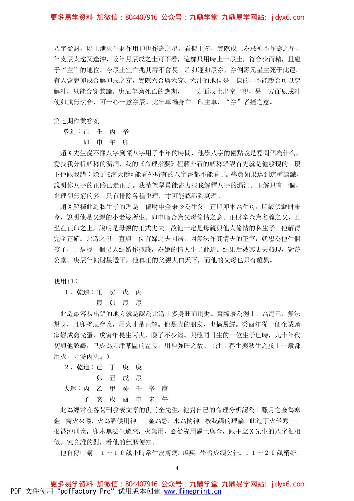 盲派技法总集 内页图2