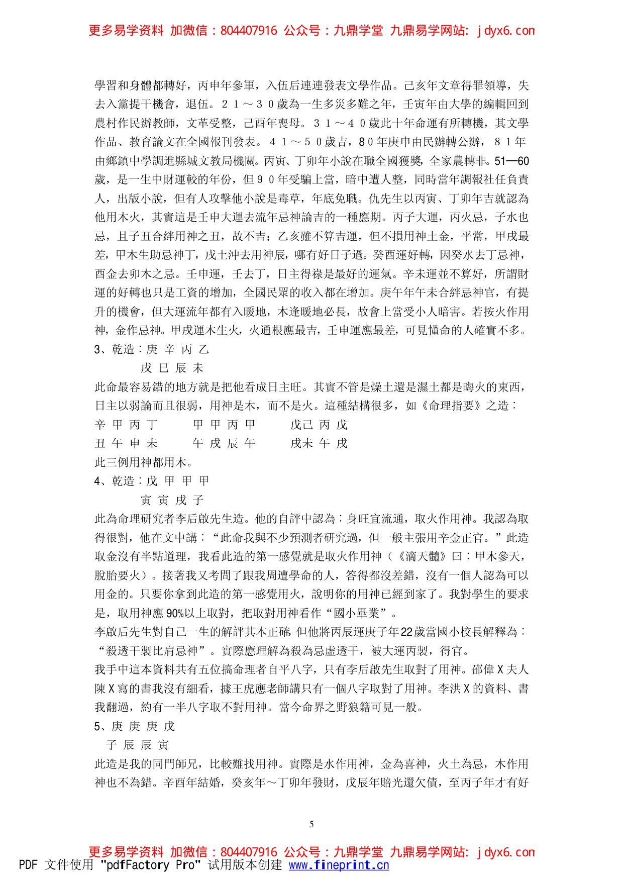 盲派技法总集 内页图3