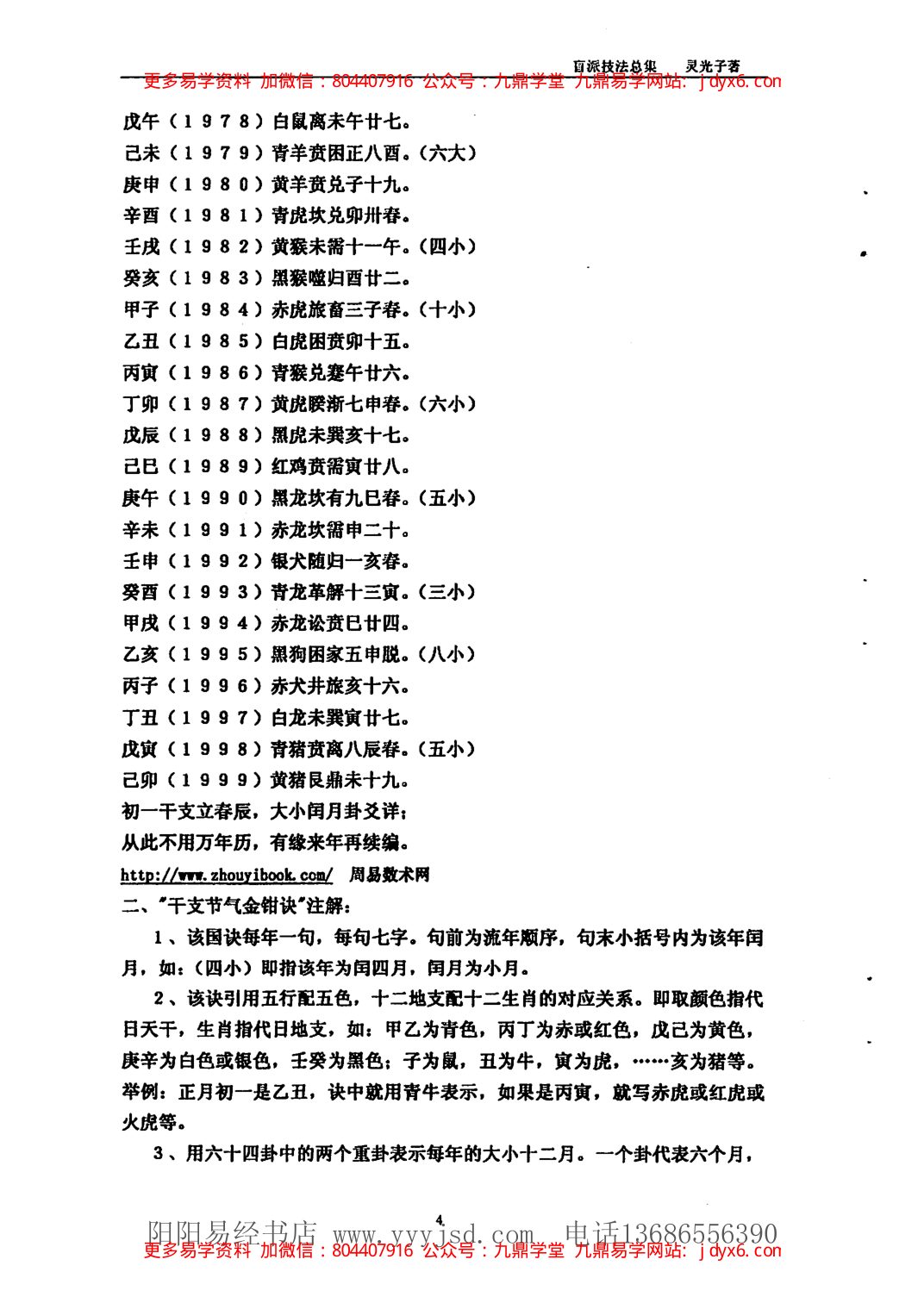 盲派-刘军四柱难点问答 内页图3