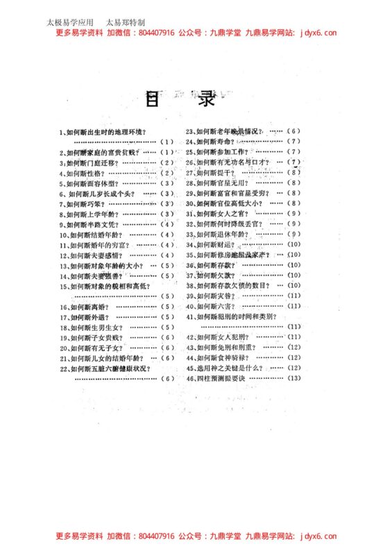 盲派推命一掌经-国学易学资源分享