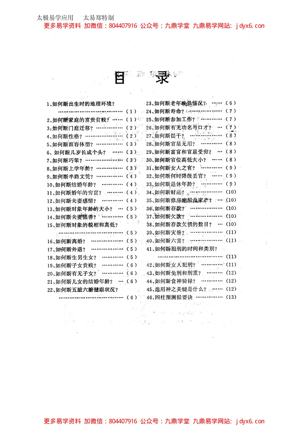 盲派推命一掌经 内页图1