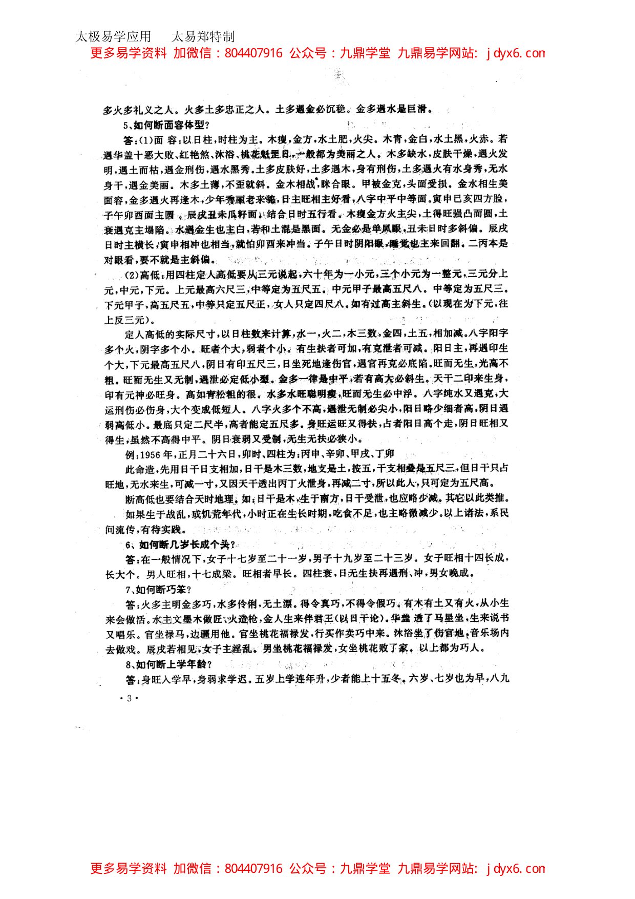 盲派推命一掌经 内页图2