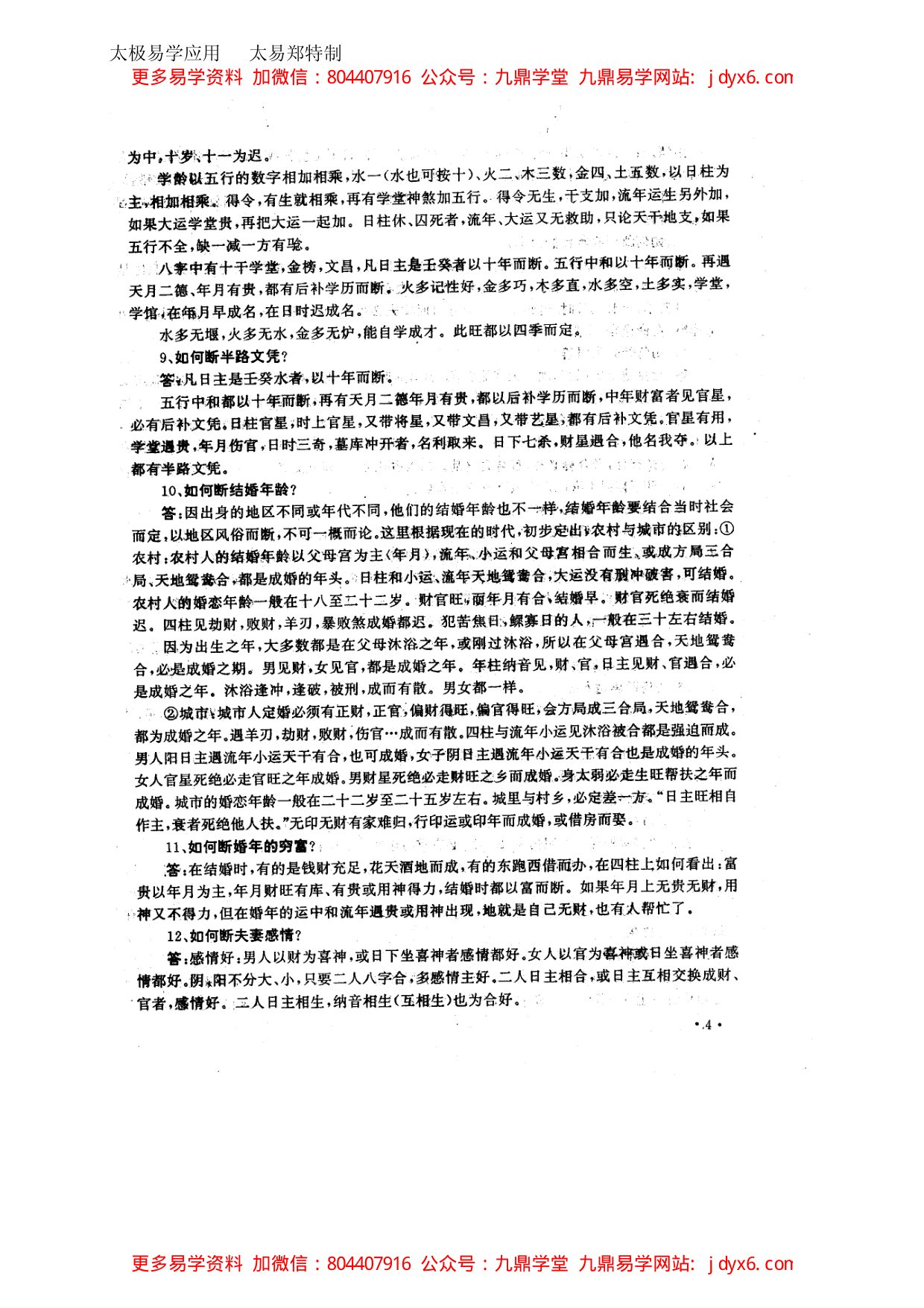 盲派推命一掌经 内页图3