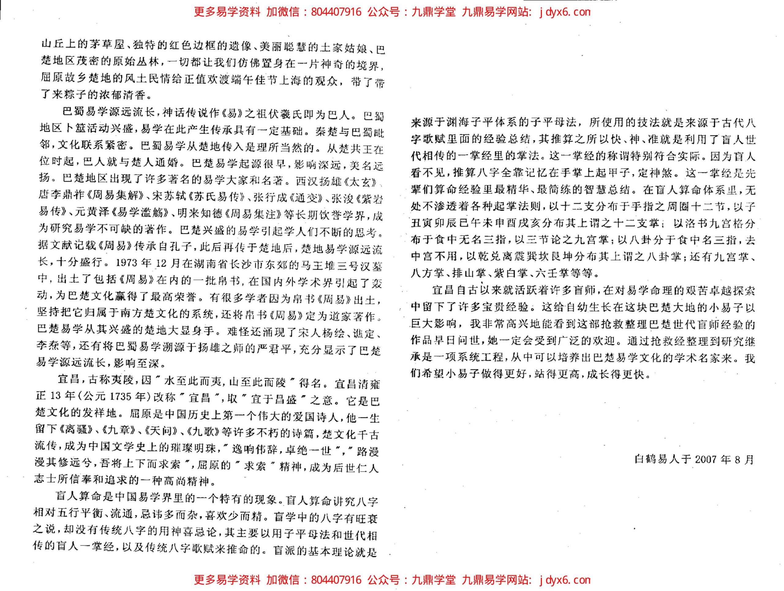 民间江湖盲派命理秘诀(孙海义)。 内页图2