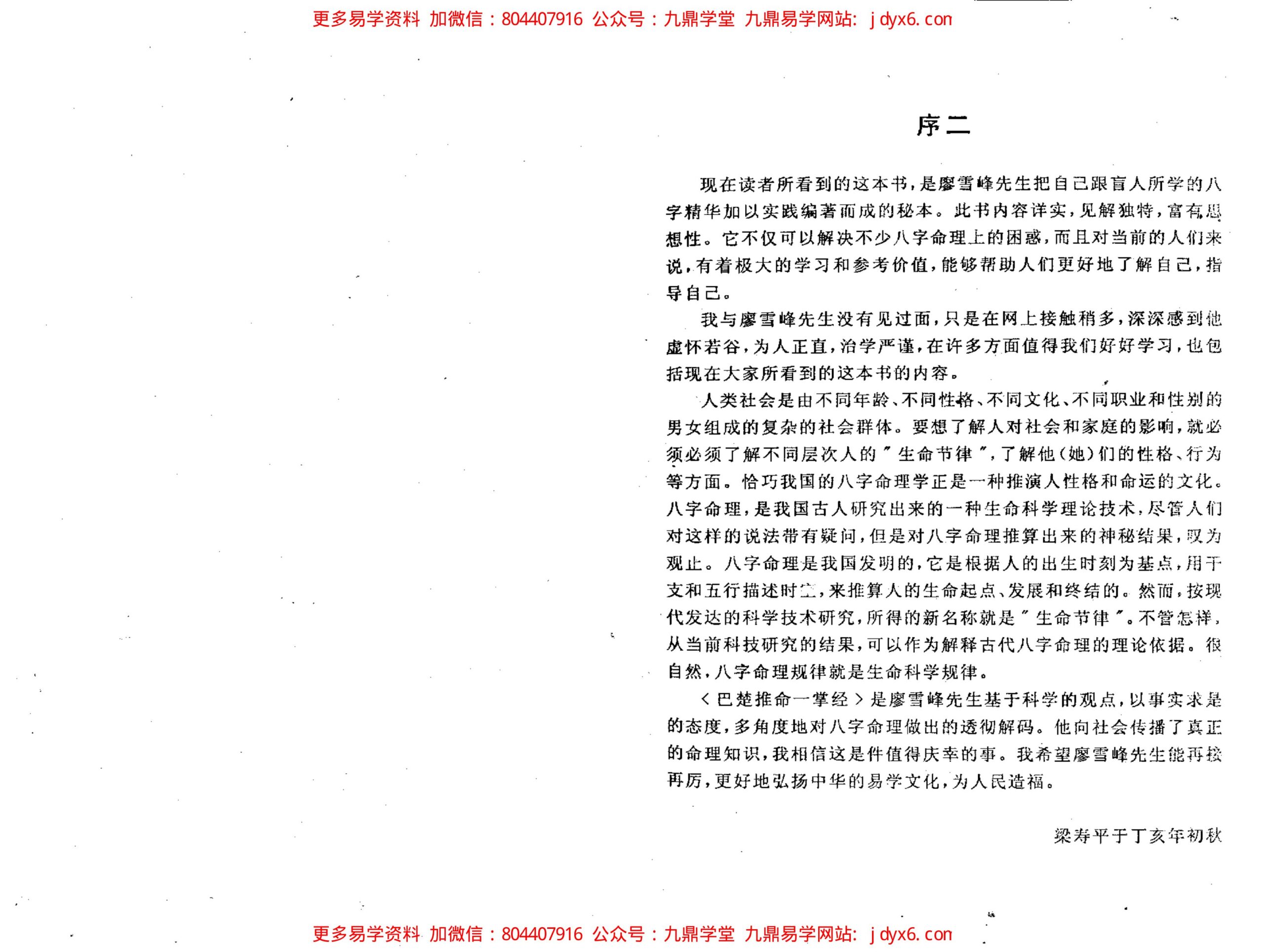 民间江湖盲派命理秘诀(孙海义)。 内页图3