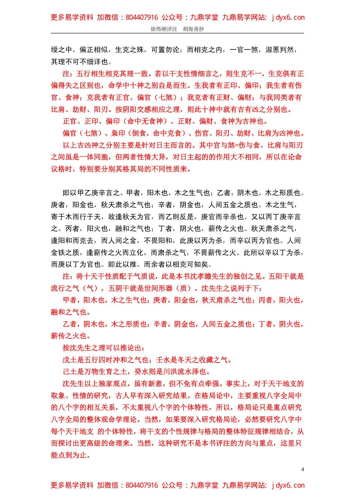 徐乐吾[民国] - 子平真诠评注 内页图2