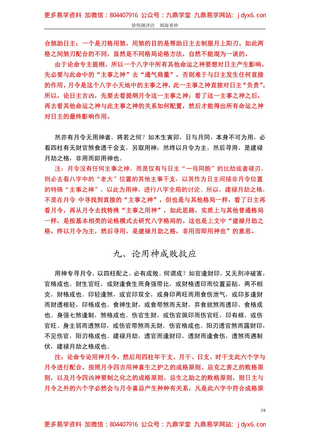 徐乐吾[民国] - 子平真诠评注 内页图3