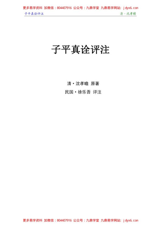 中原盲派命理-国学易学资源分享