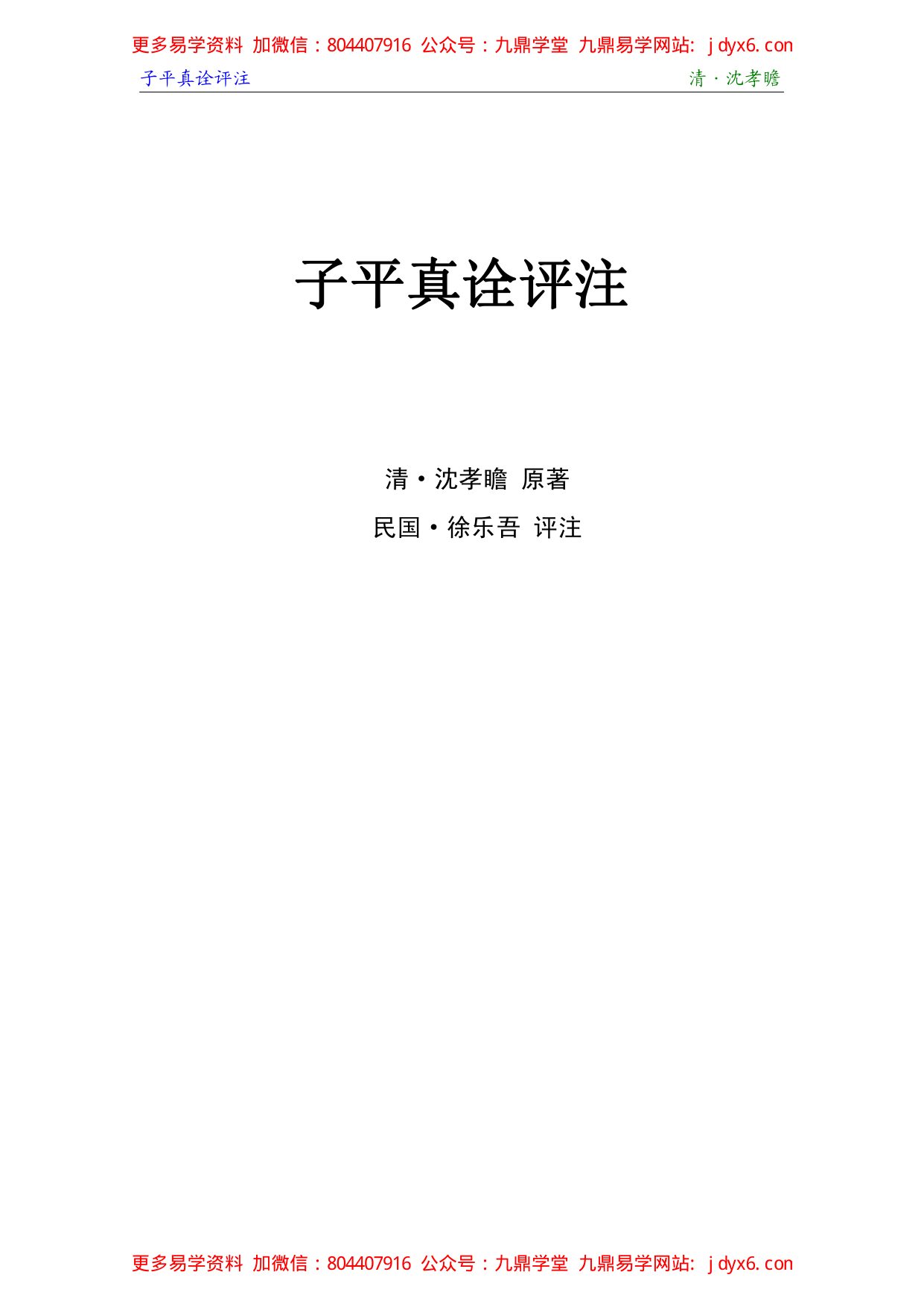中原盲派命理 内页图1