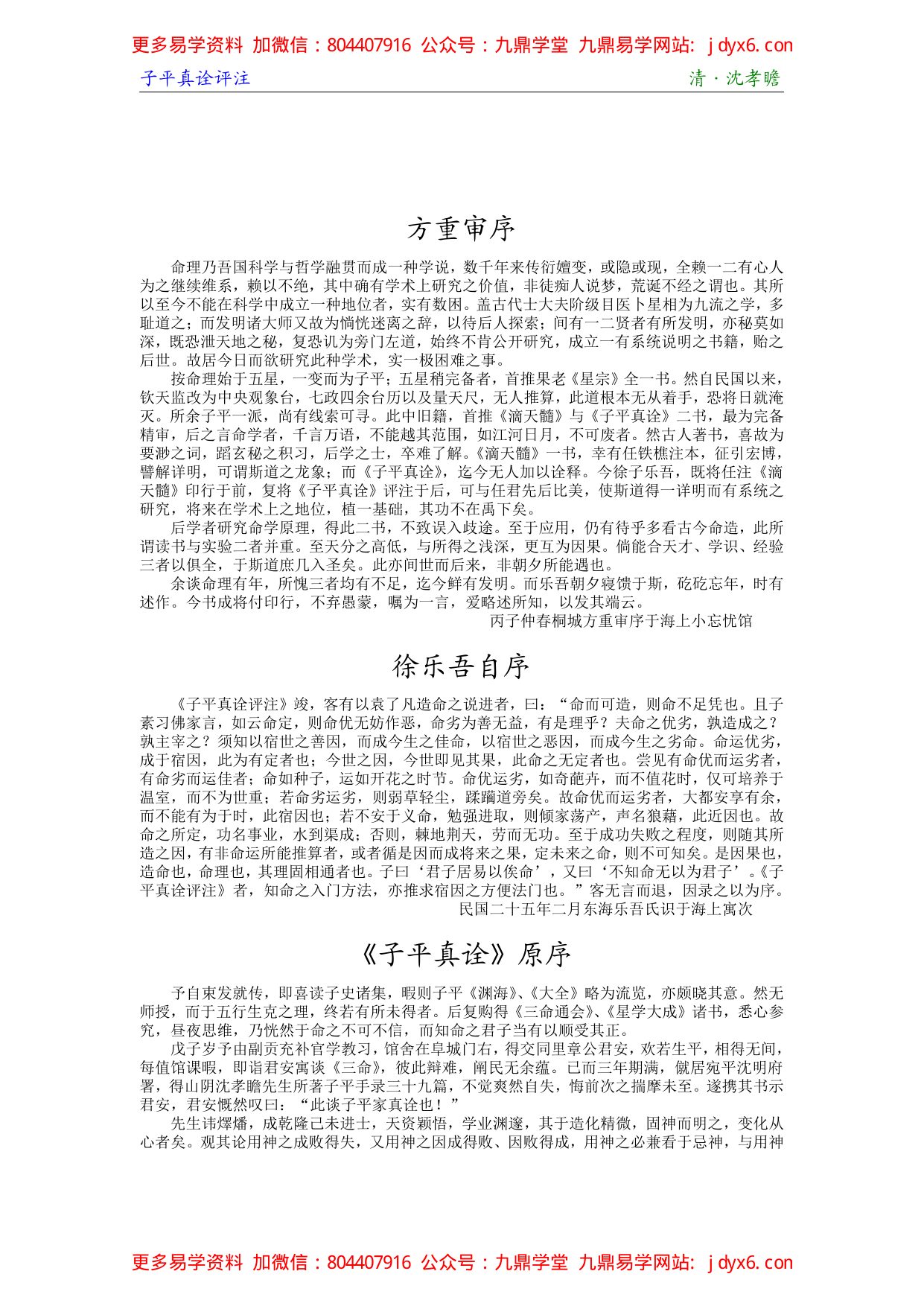 中原盲派命理 内页图2