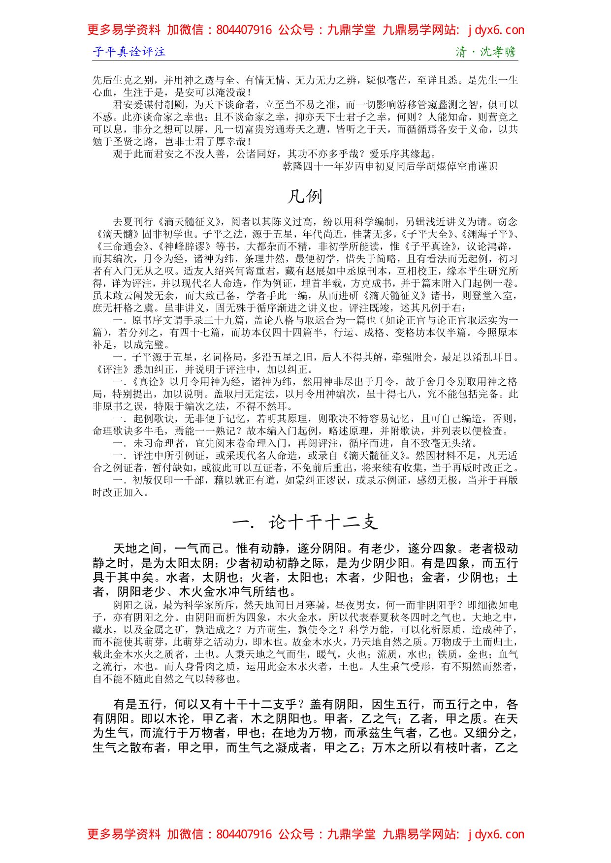 中原盲派命理 内页图3