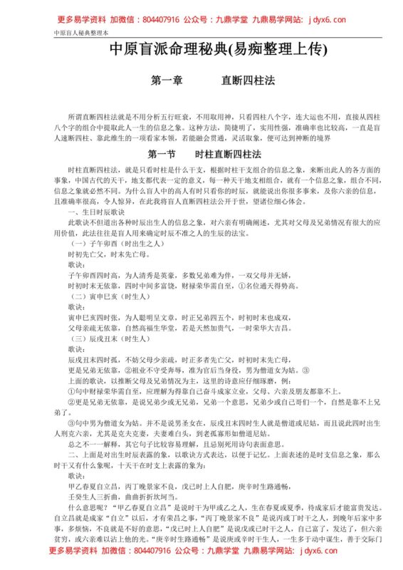 《滴天命理新论》张绍金-国学易学资源分享