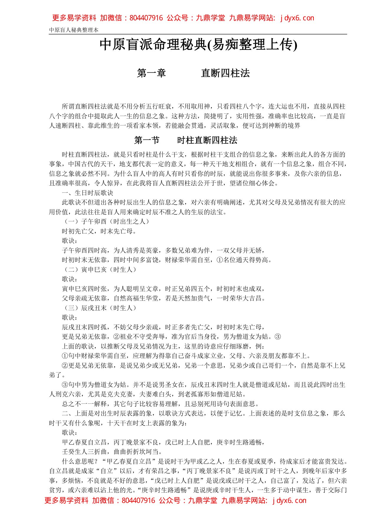 滴天命理新论 内页图1