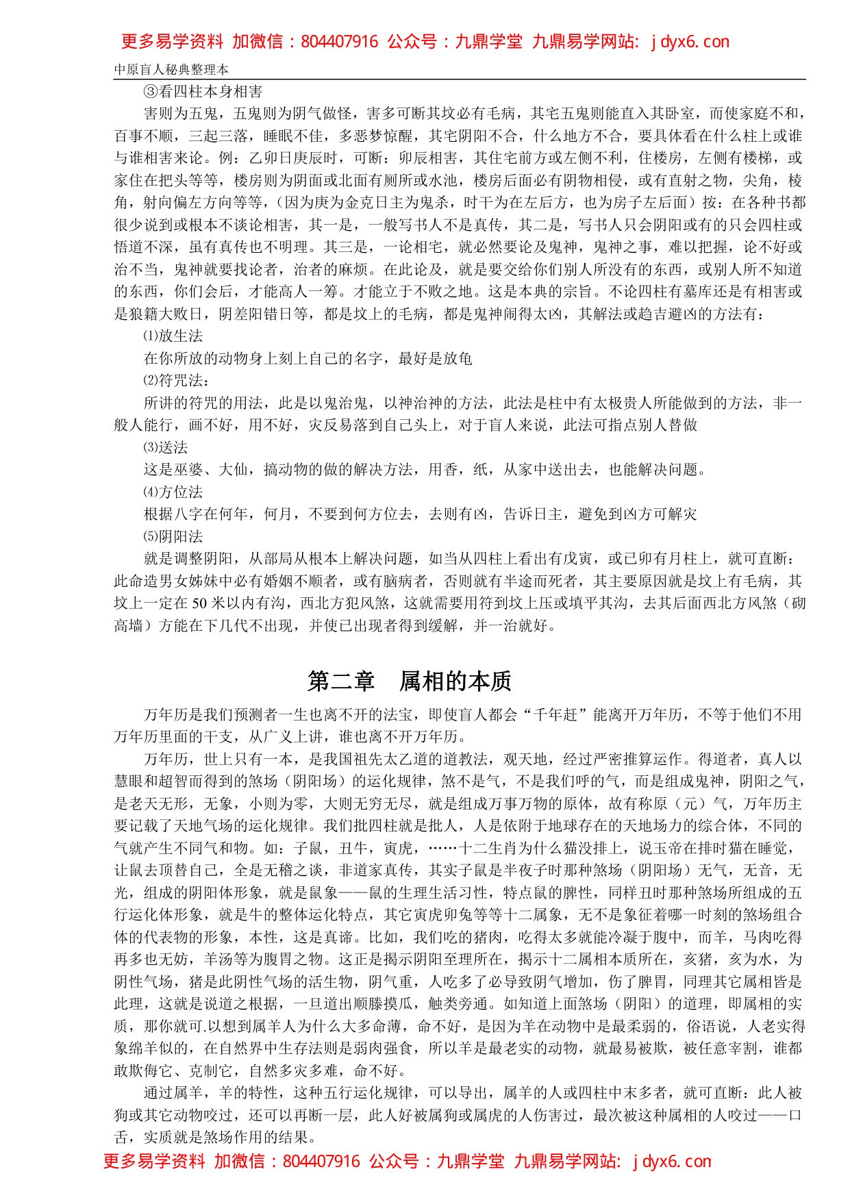 滴天命理新论 内页图2