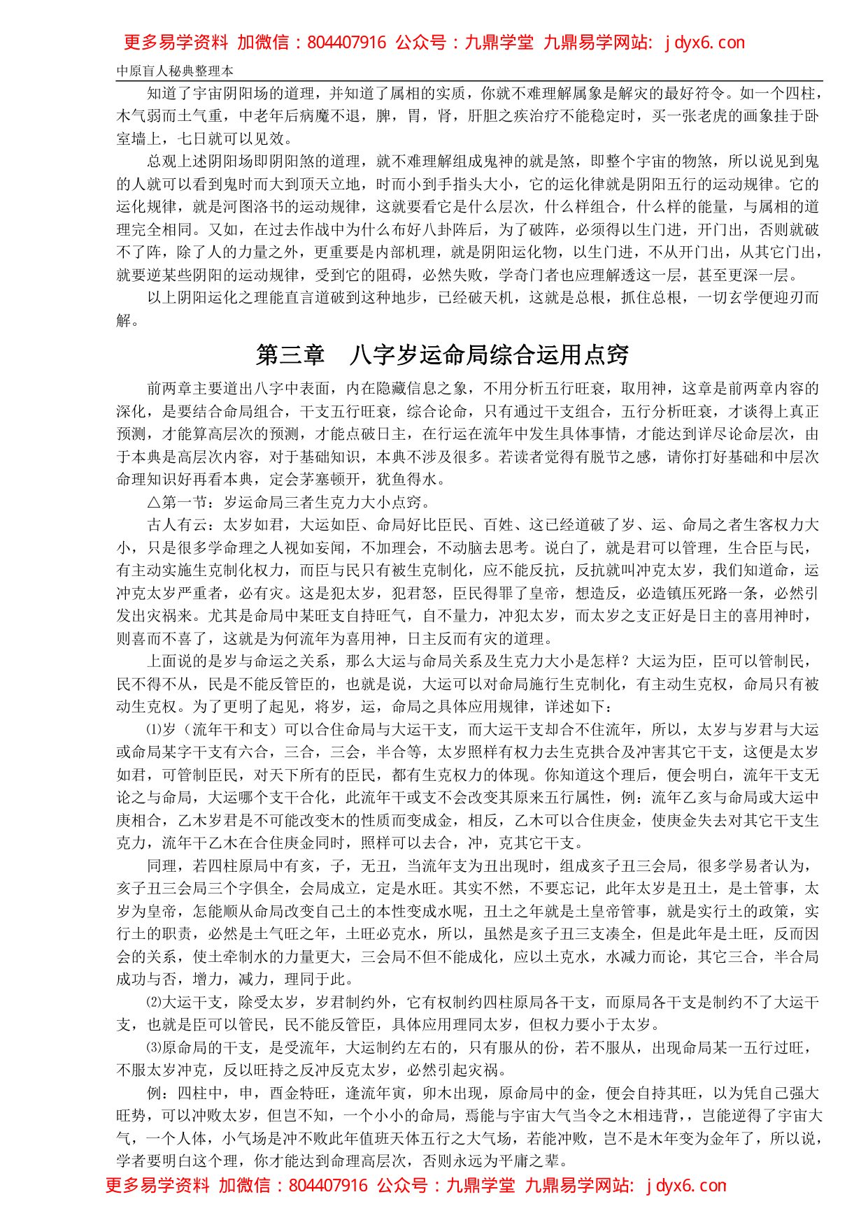 滴天命理新论 内页图3
