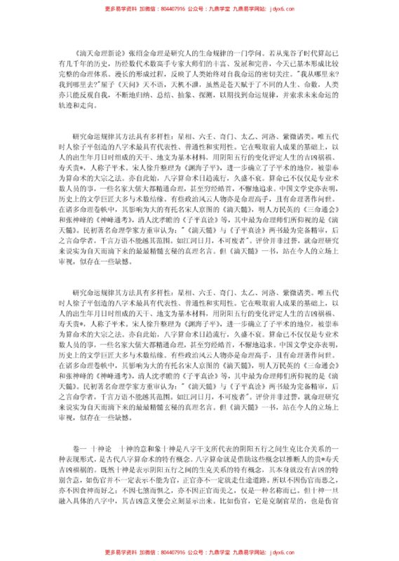 《平策命理秘宗》-国学易学资源分享