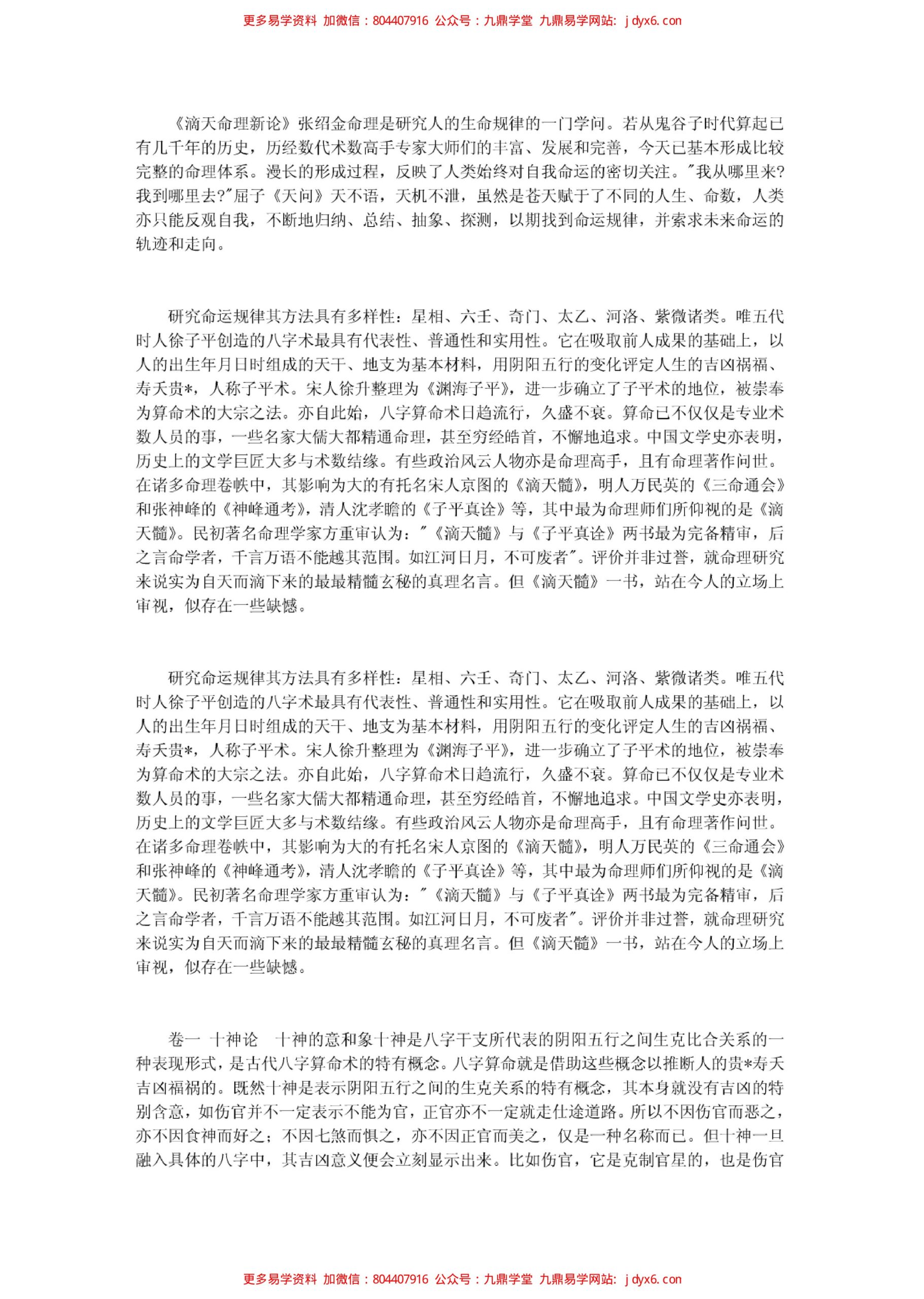 平策命理秘宗 内页图1