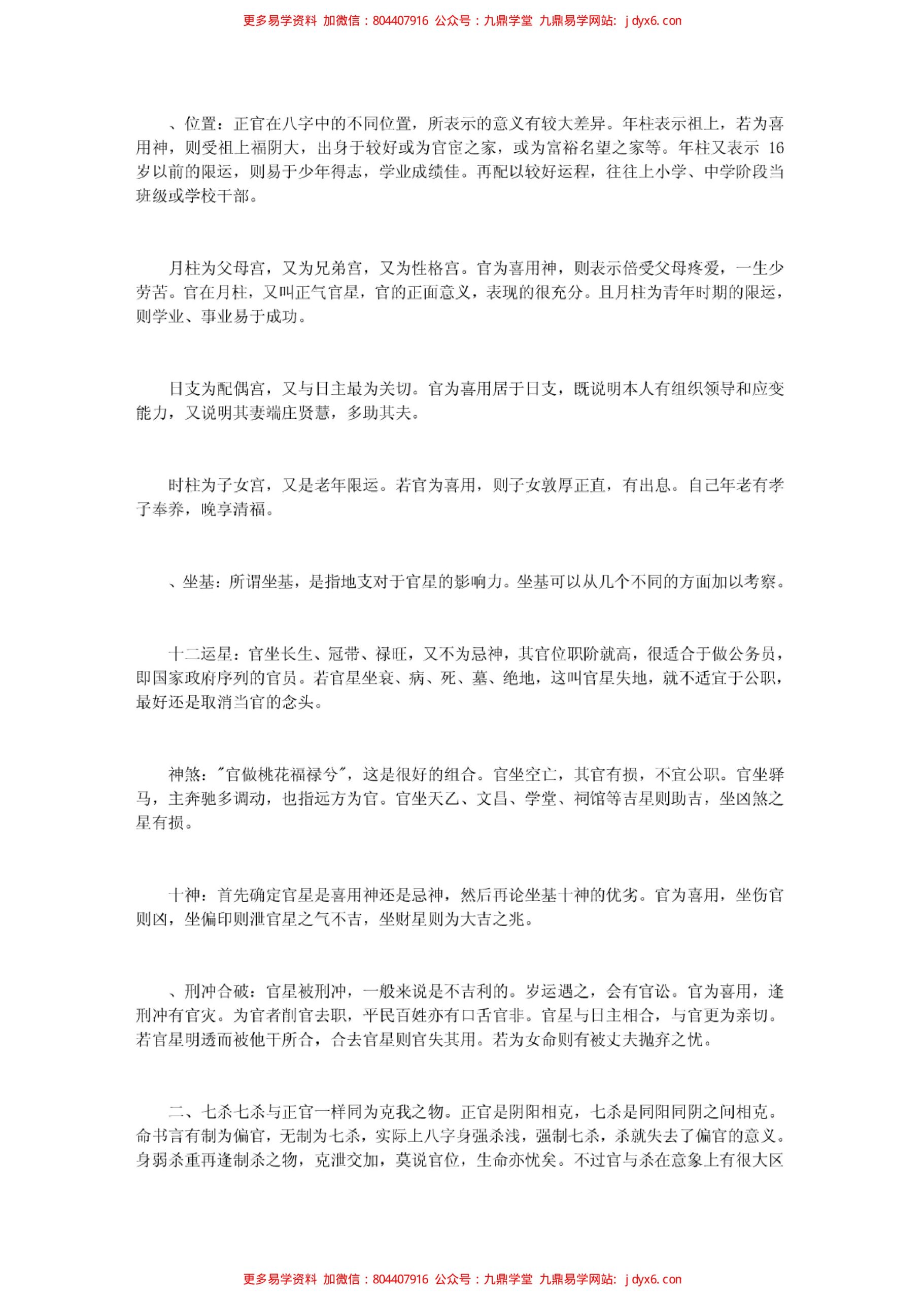 平策命理秘宗 内页图2