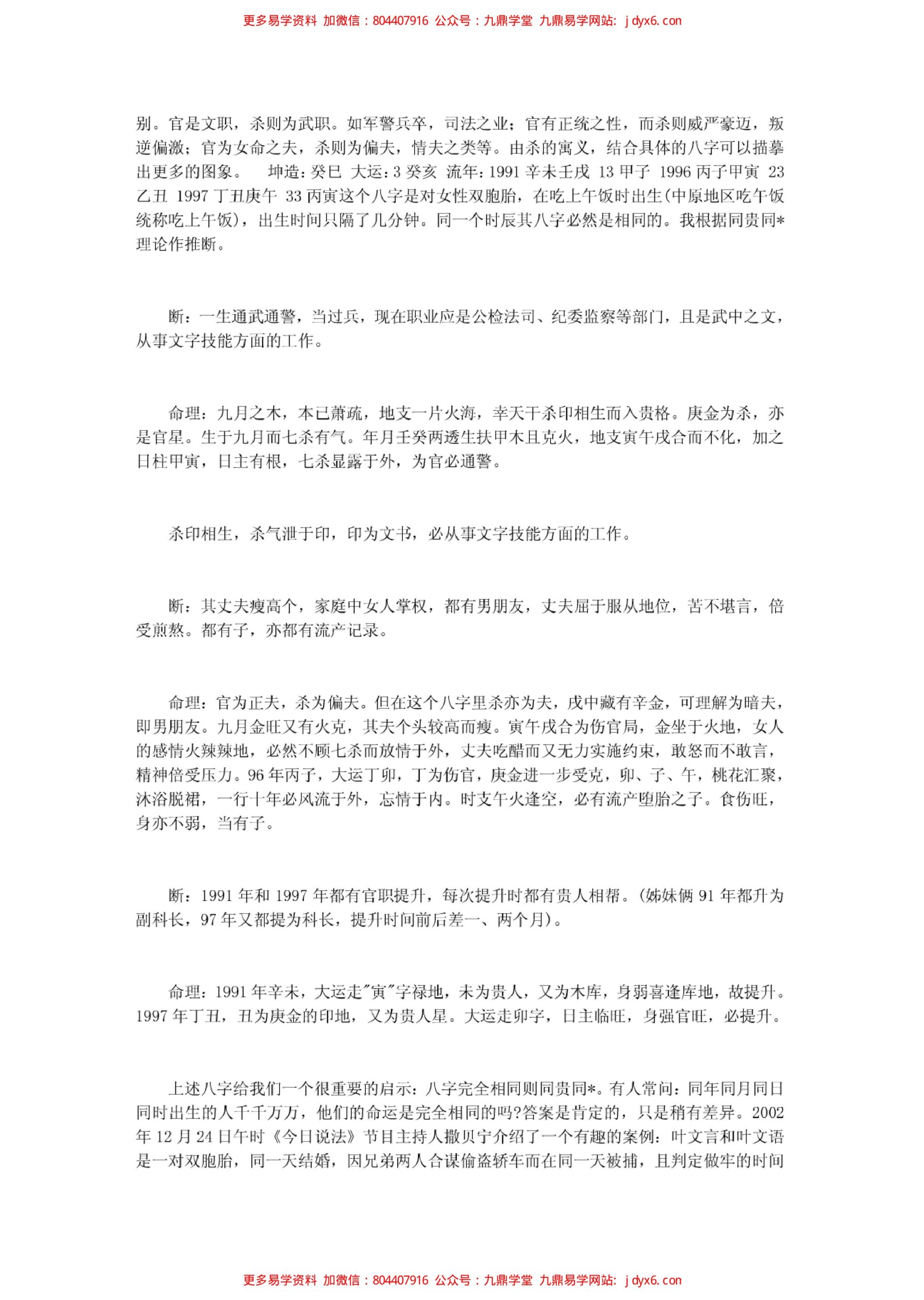 平策命理秘宗 内页图3