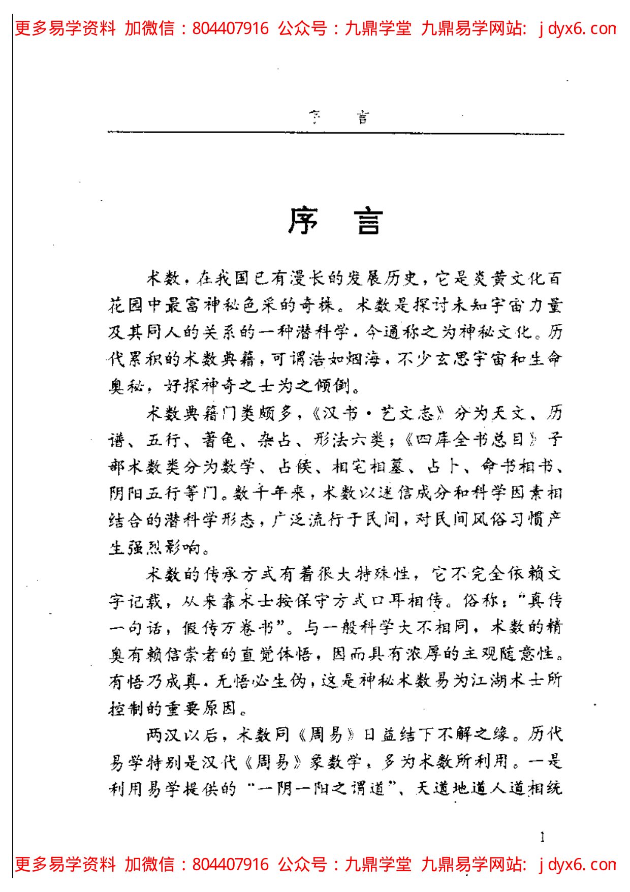 渊海子平 内页图2