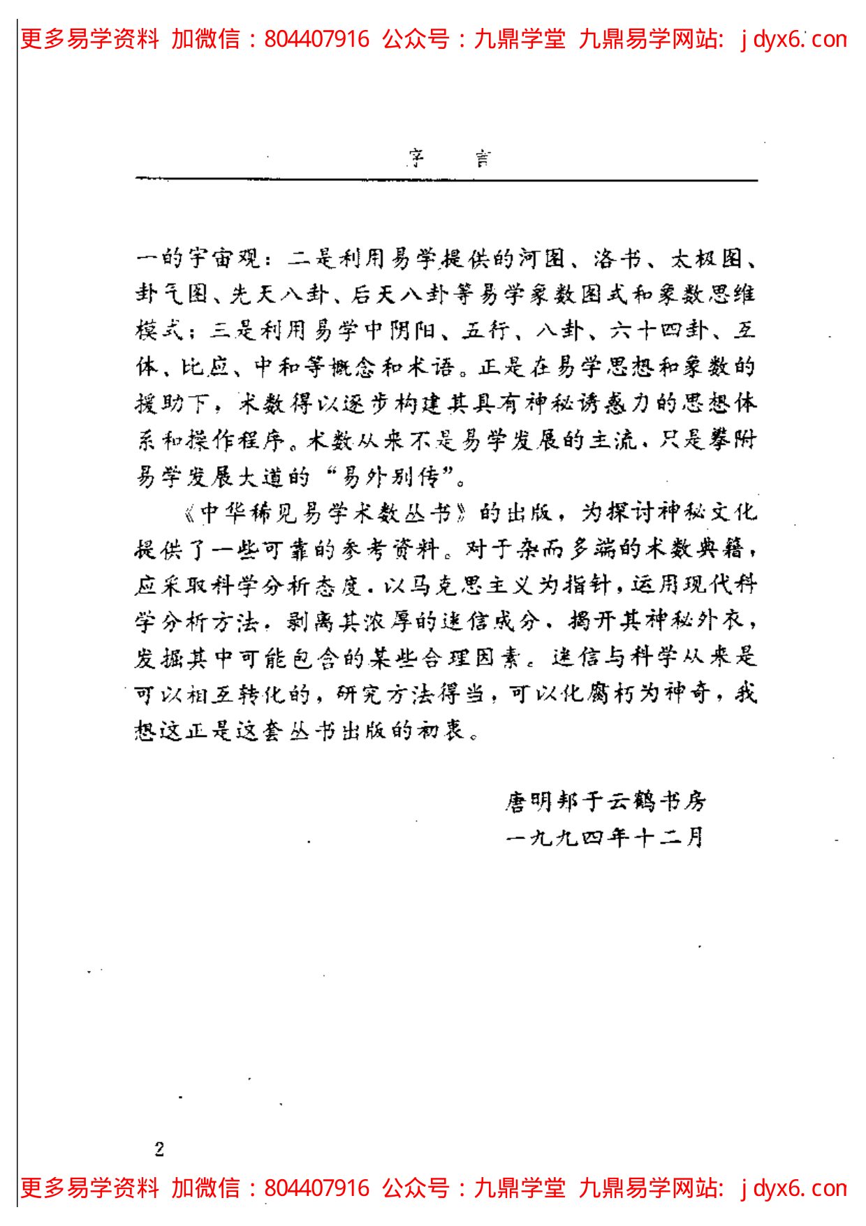 渊海子平 内页图3