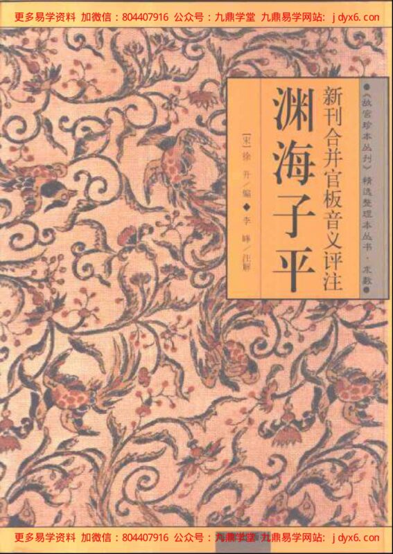 《增删卜易》子平凡思注解版-国学易学资源分享