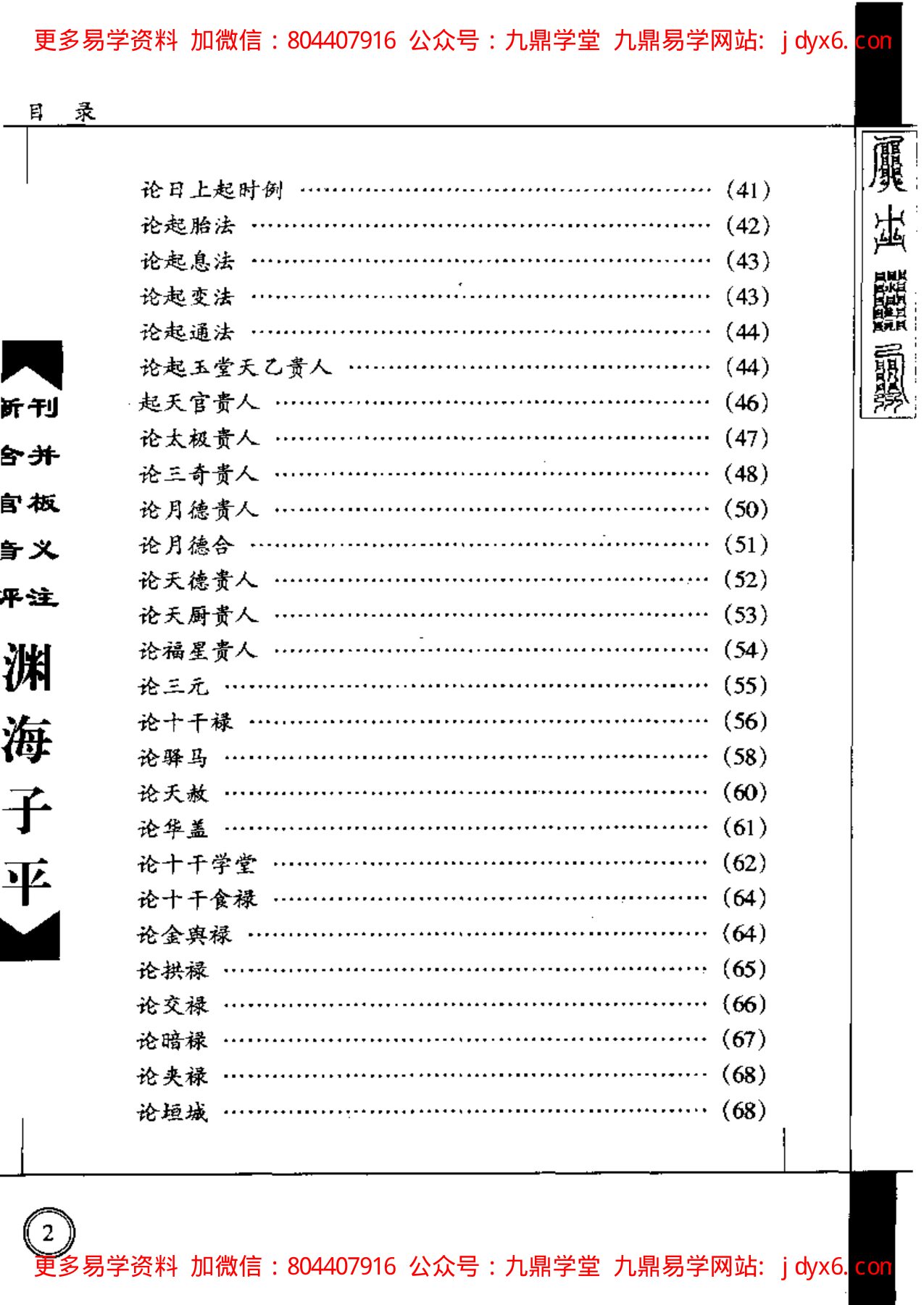 增删卜易 内页图2