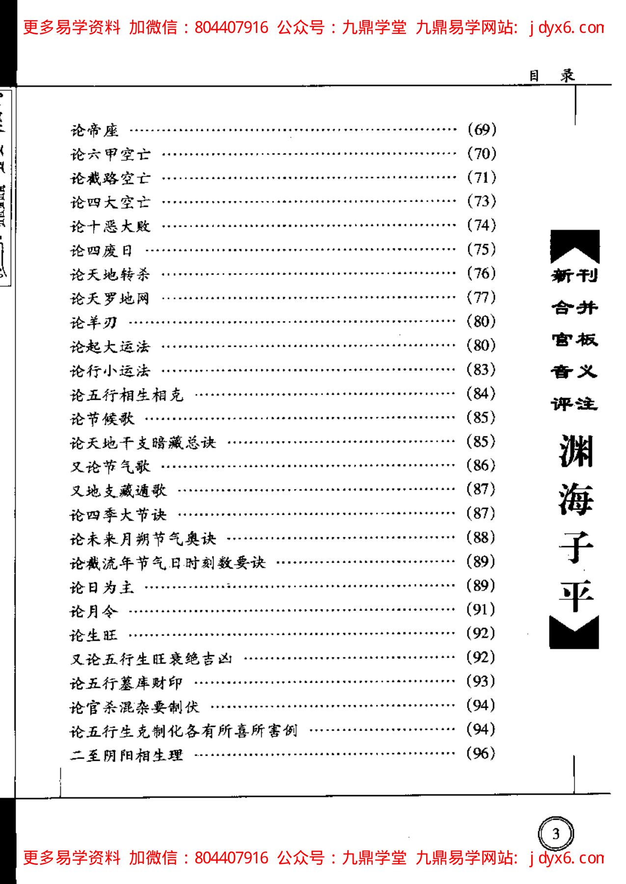 增删卜易 内页图3