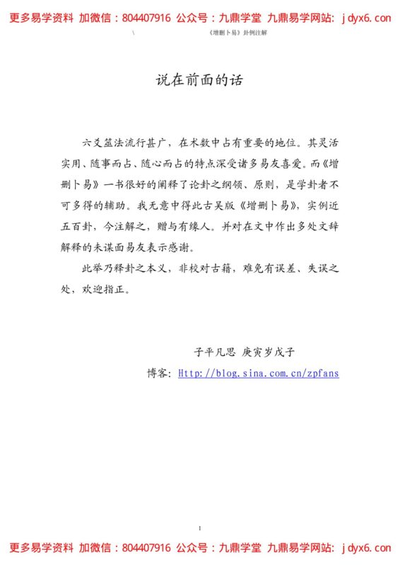 八字揭秘 张绍金,易枫着-国学易学资源分享