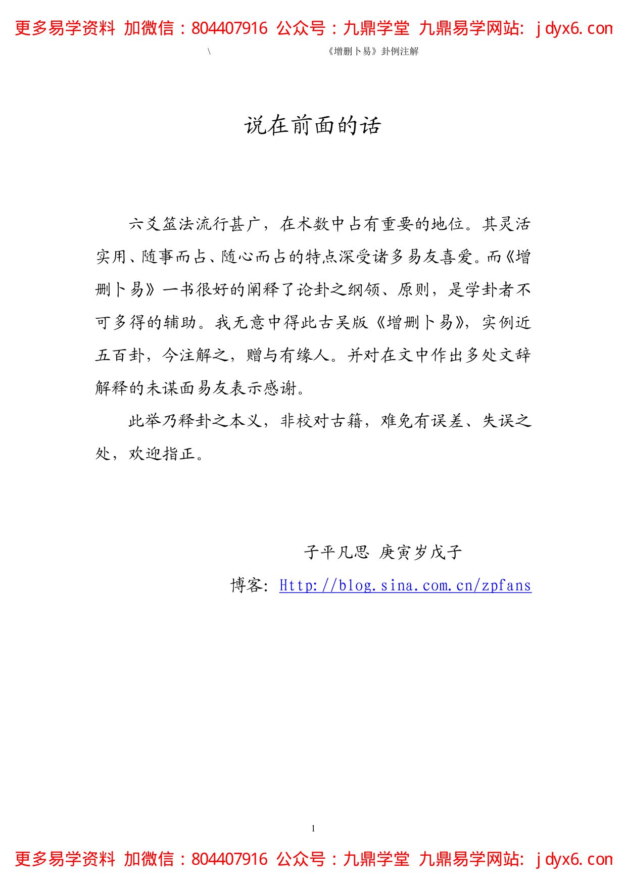 八字揭秘 张绍金,易枫着 内页图1