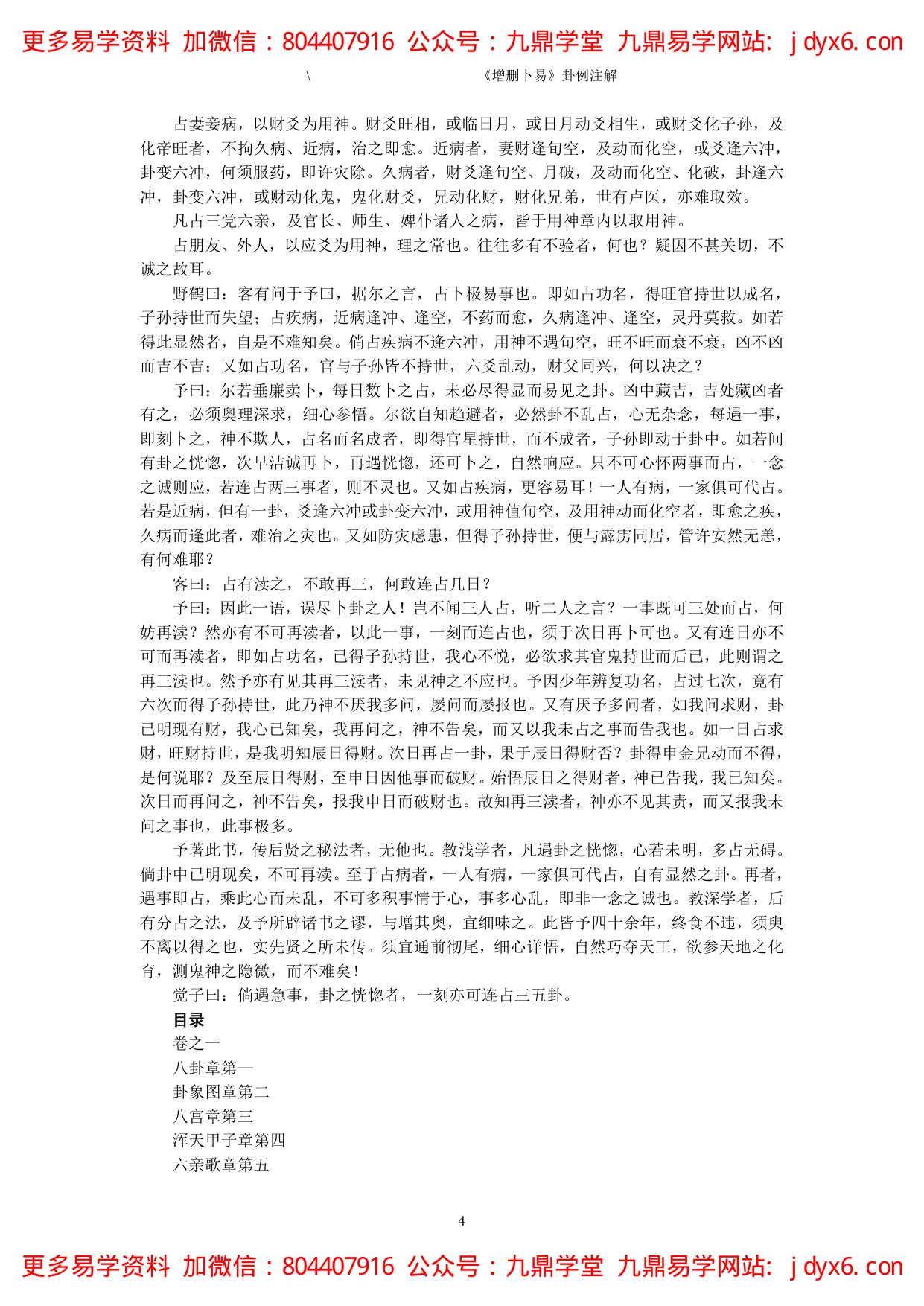八字揭秘 张绍金,易枫着 内页图2