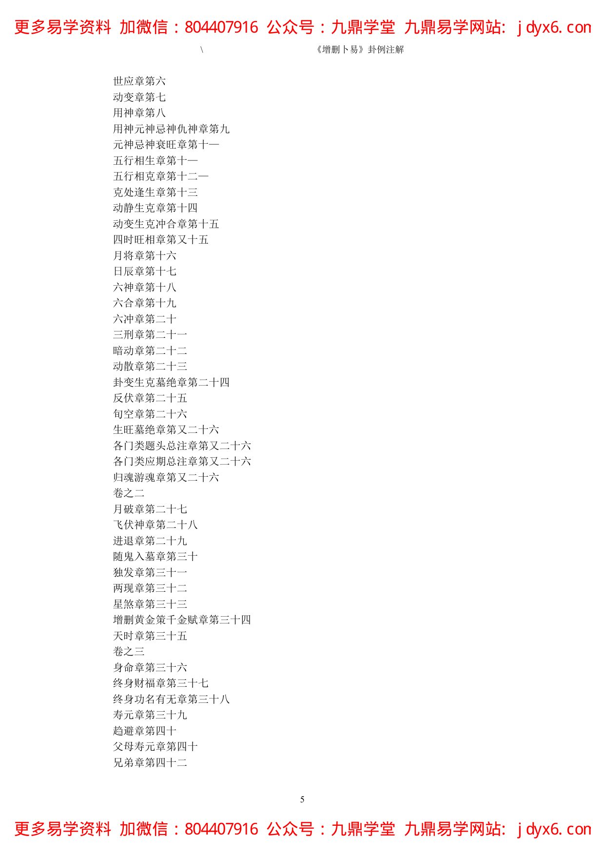 八字揭秘 张绍金,易枫着 内页图3