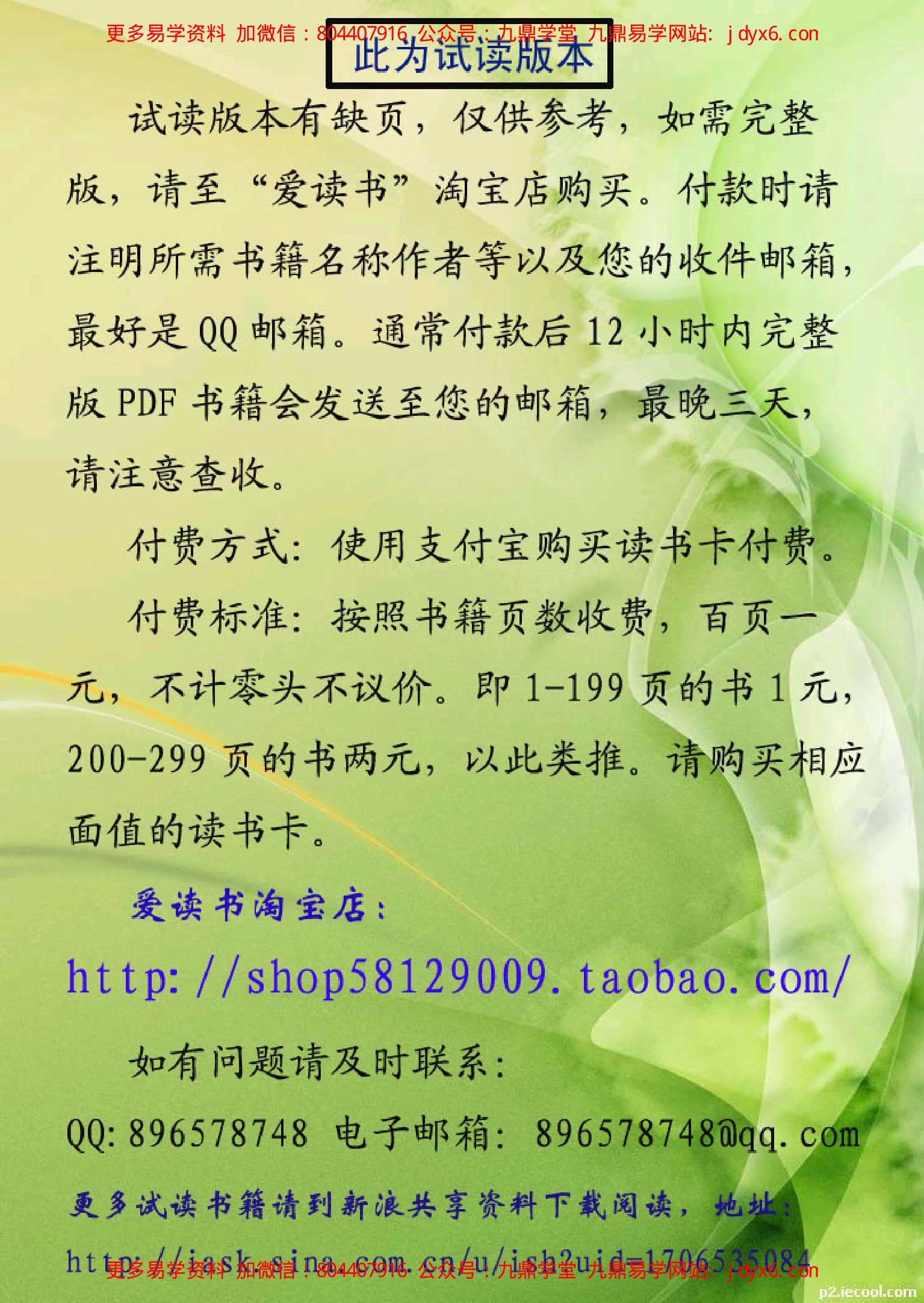 宝鉴例释录+--徐乐+吾 内页图2