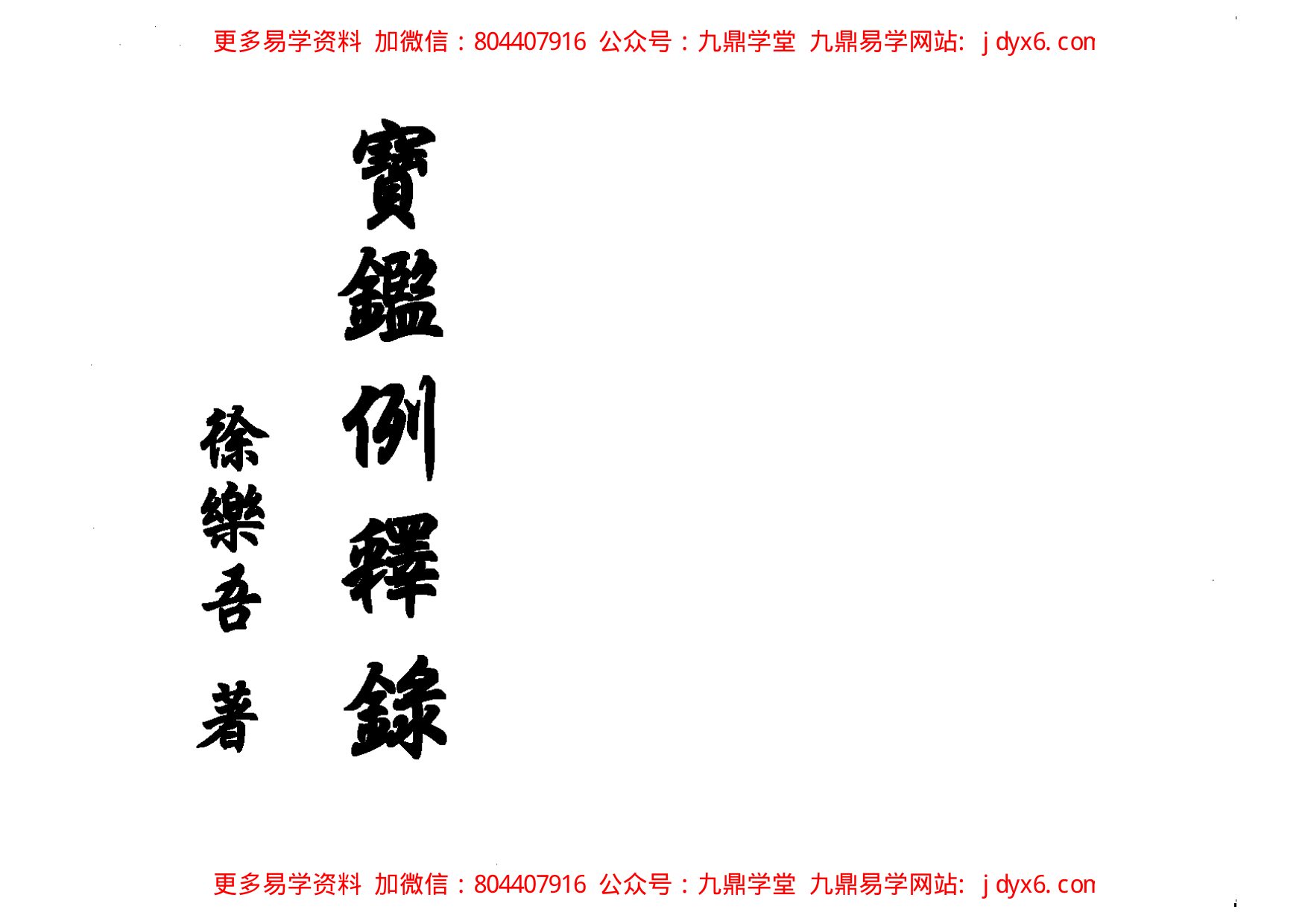 卜文盲派讲义 内页图1