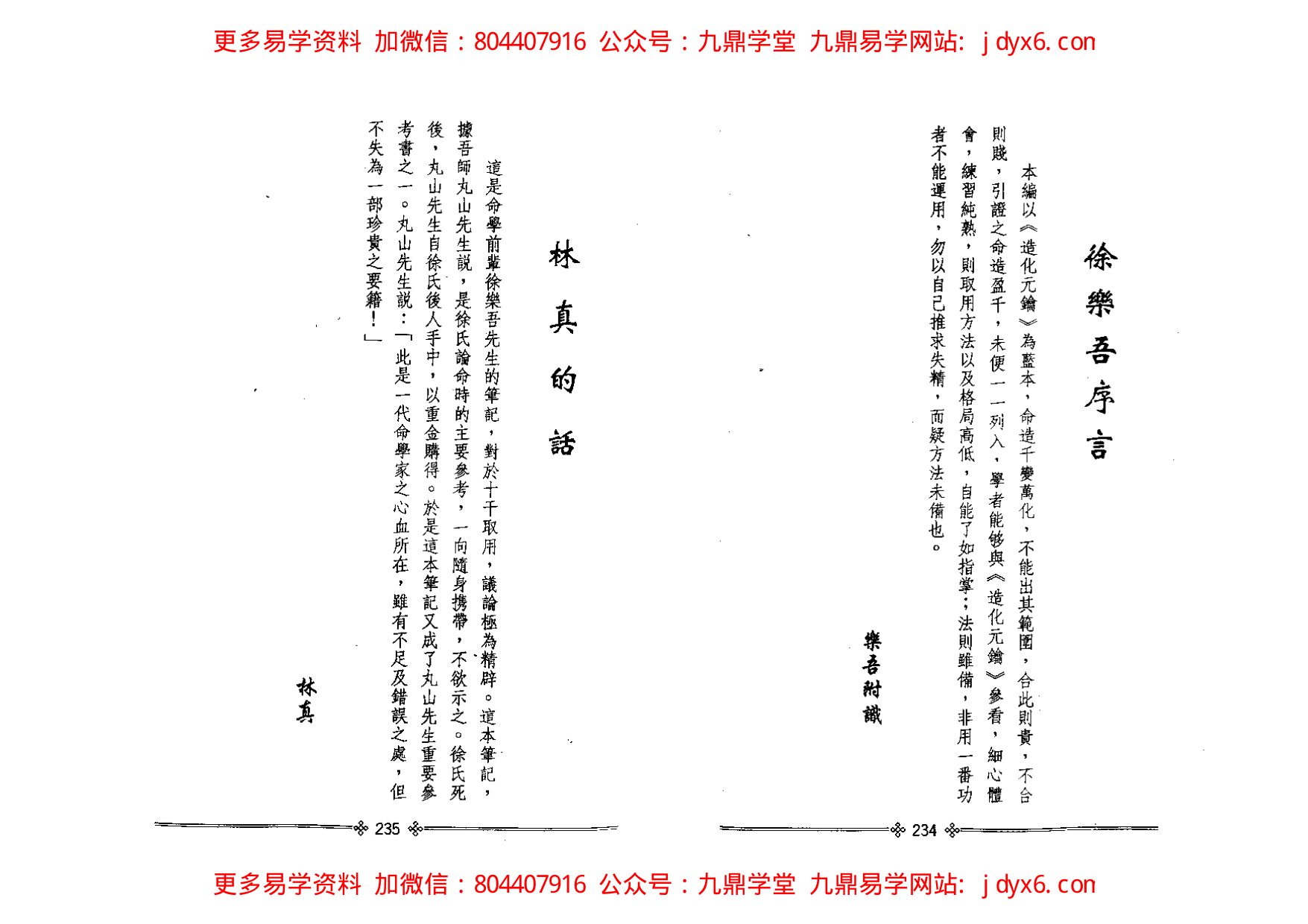 卜文盲派讲义 内页图2