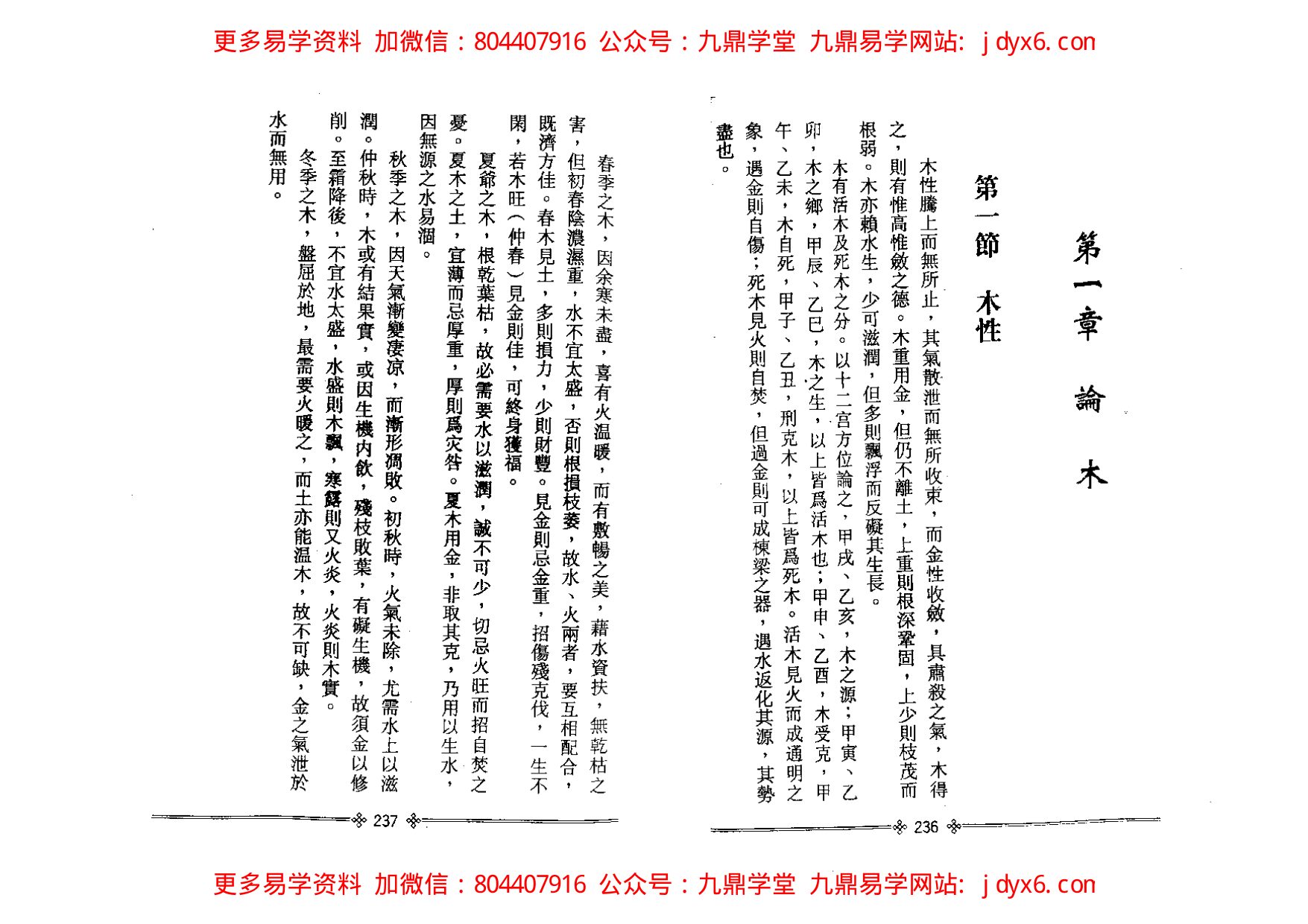 卜文盲派讲义 内页图3
