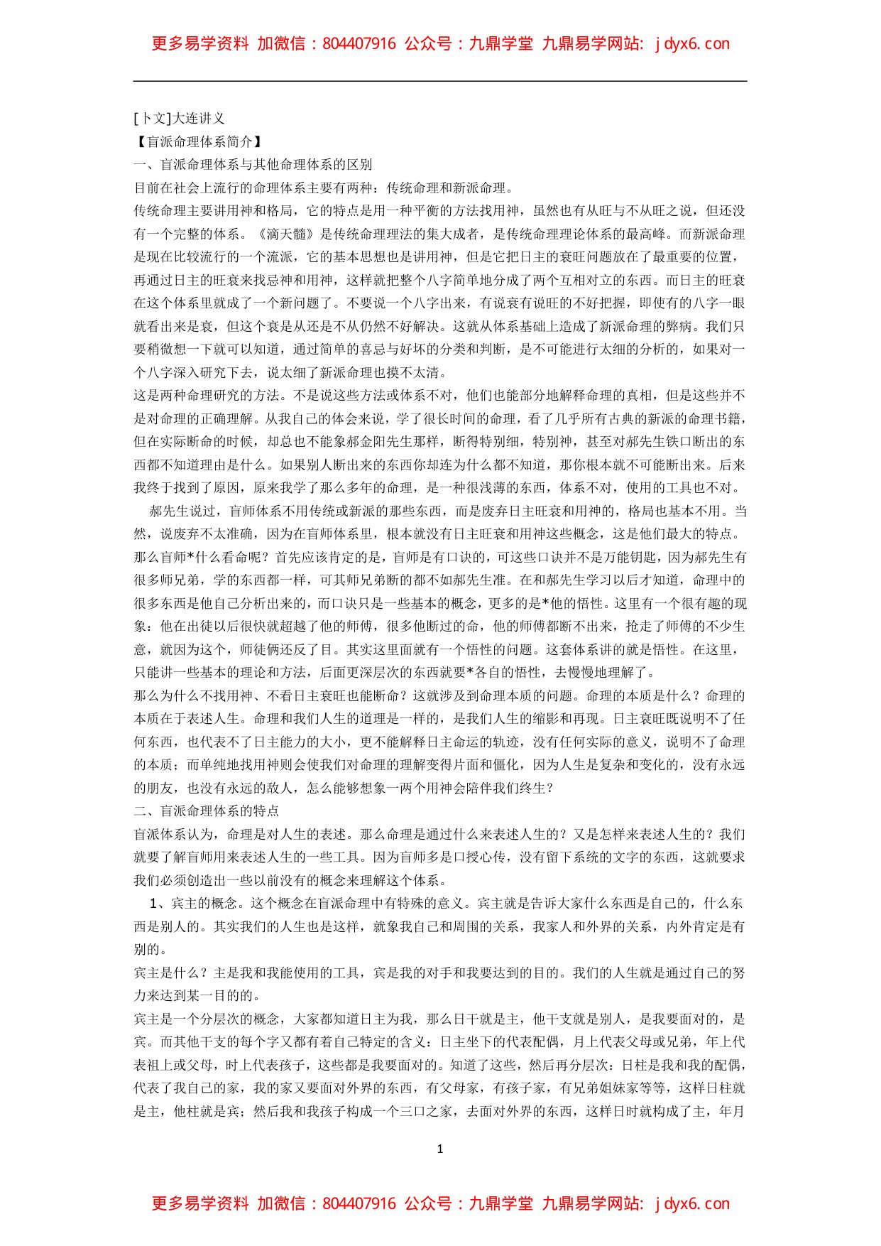 陈柏瑜4+专论女性八字学 内页图1