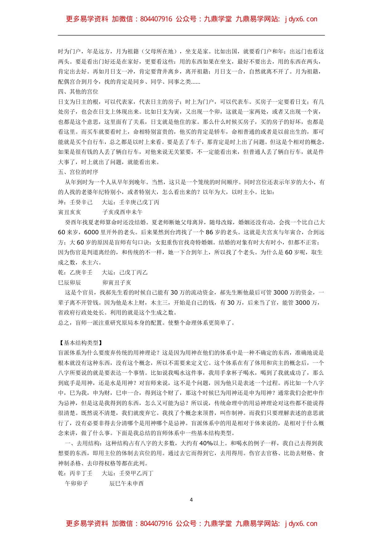 陈柏瑜4+专论女性八字学 内页图2