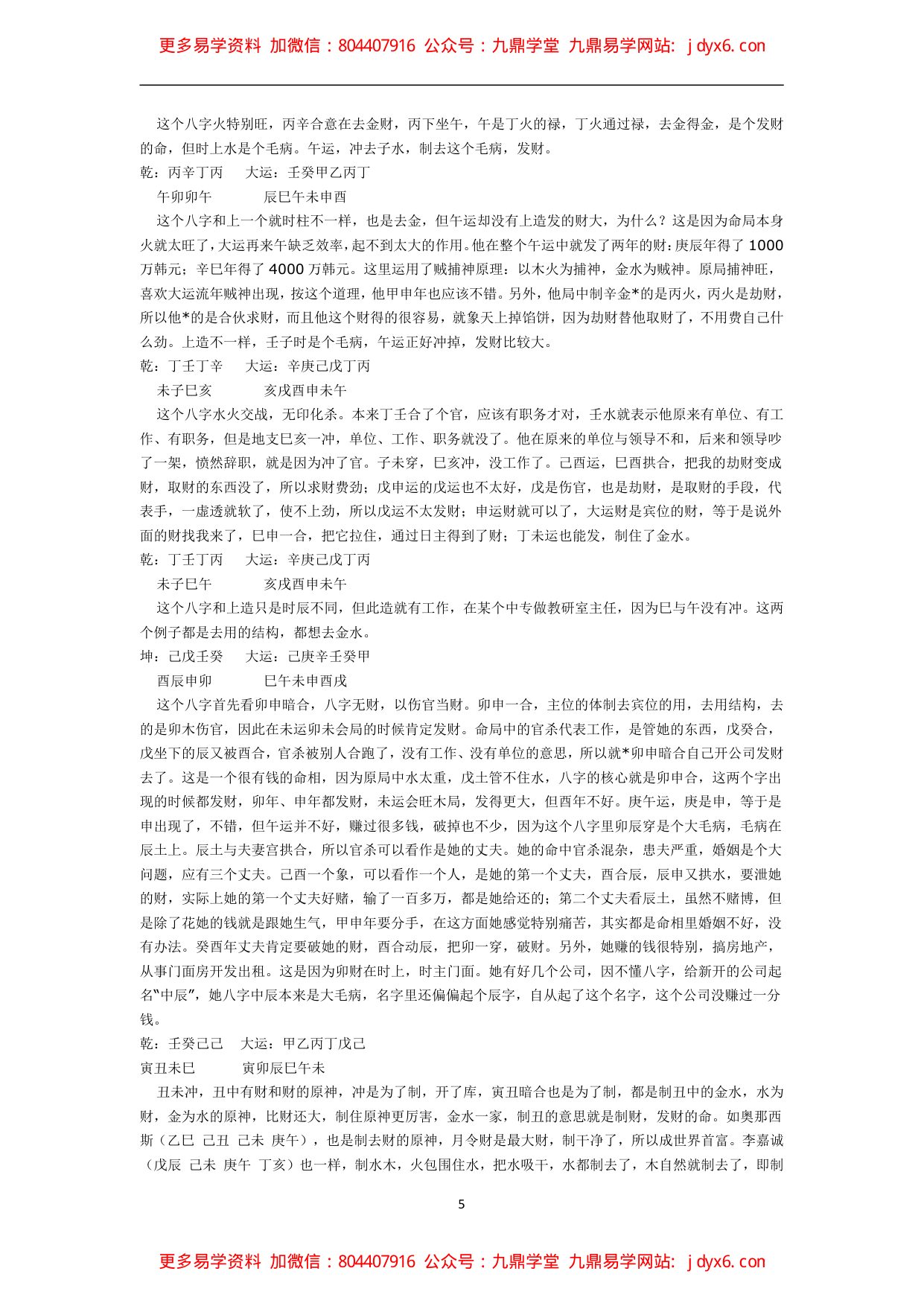 陈柏瑜4+专论女性八字学 内页图3