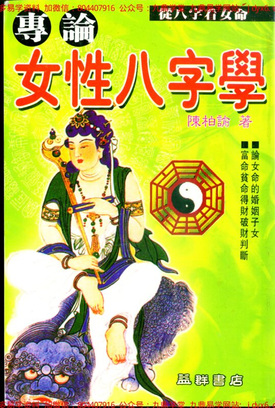 陈鼎龙-铁板神数十九法秘解-国学易学资源分享