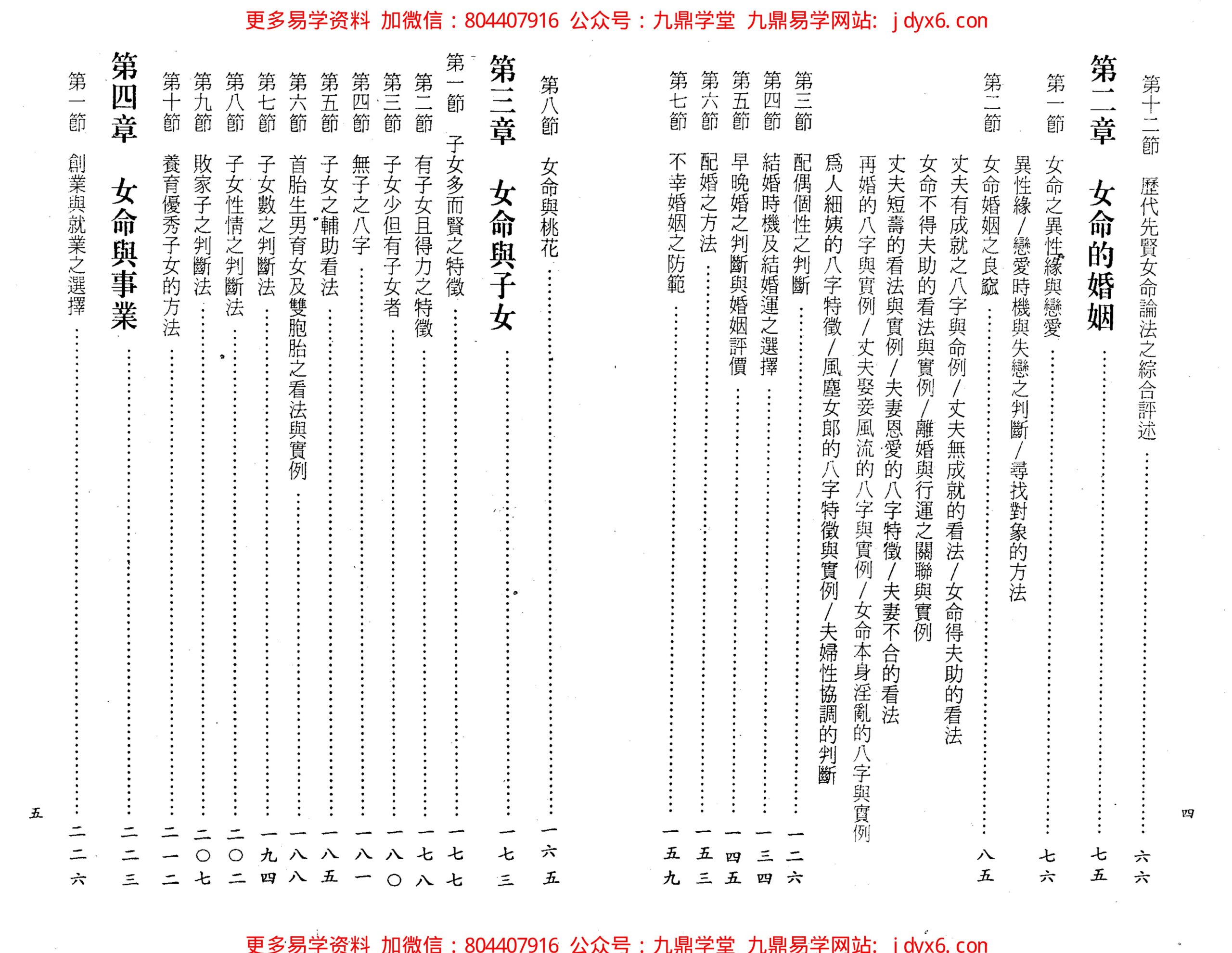 陈鼎龙-铁板神数十九法秘解 内页图2