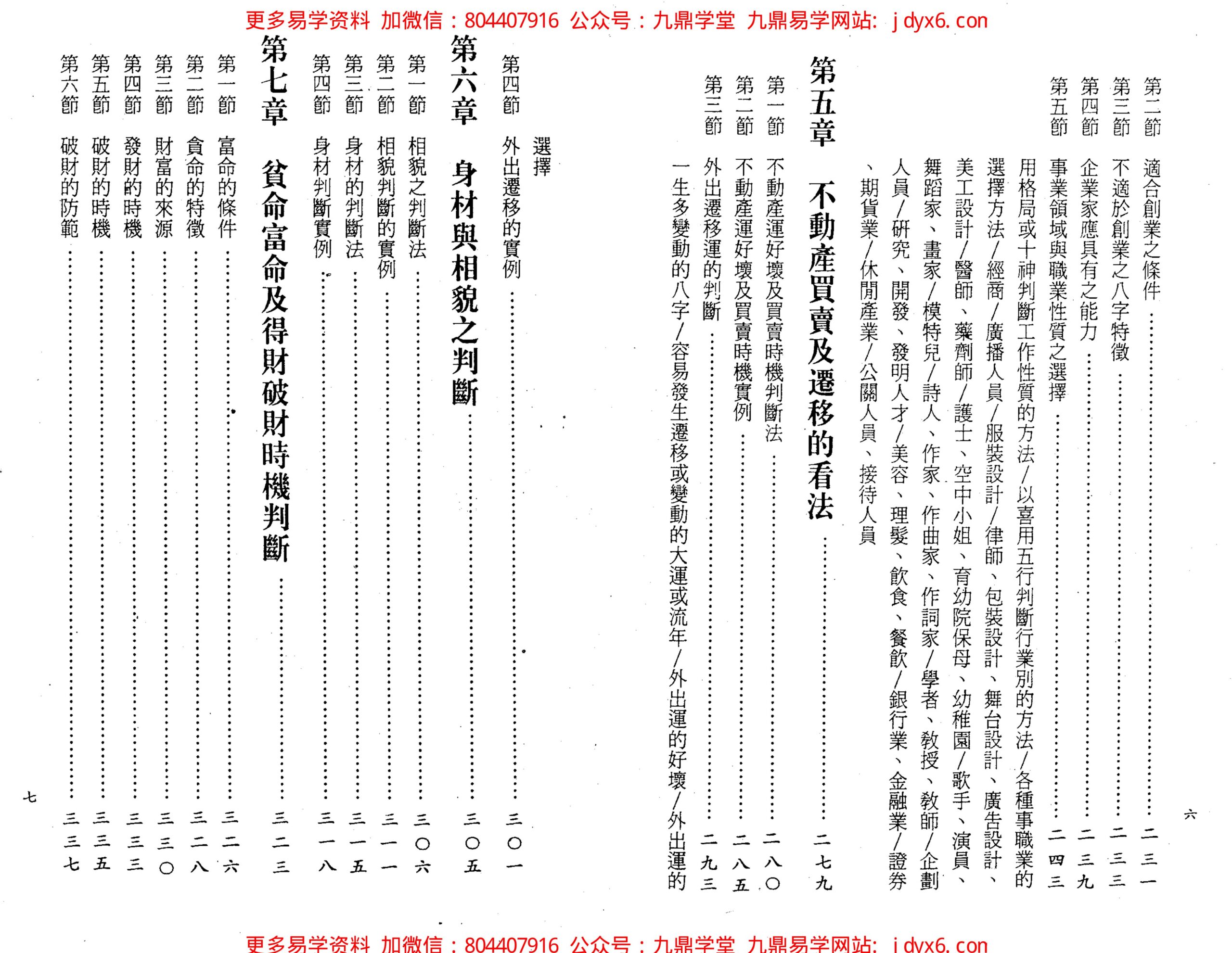 陈鼎龙-铁板神数十九法秘解 内页图3